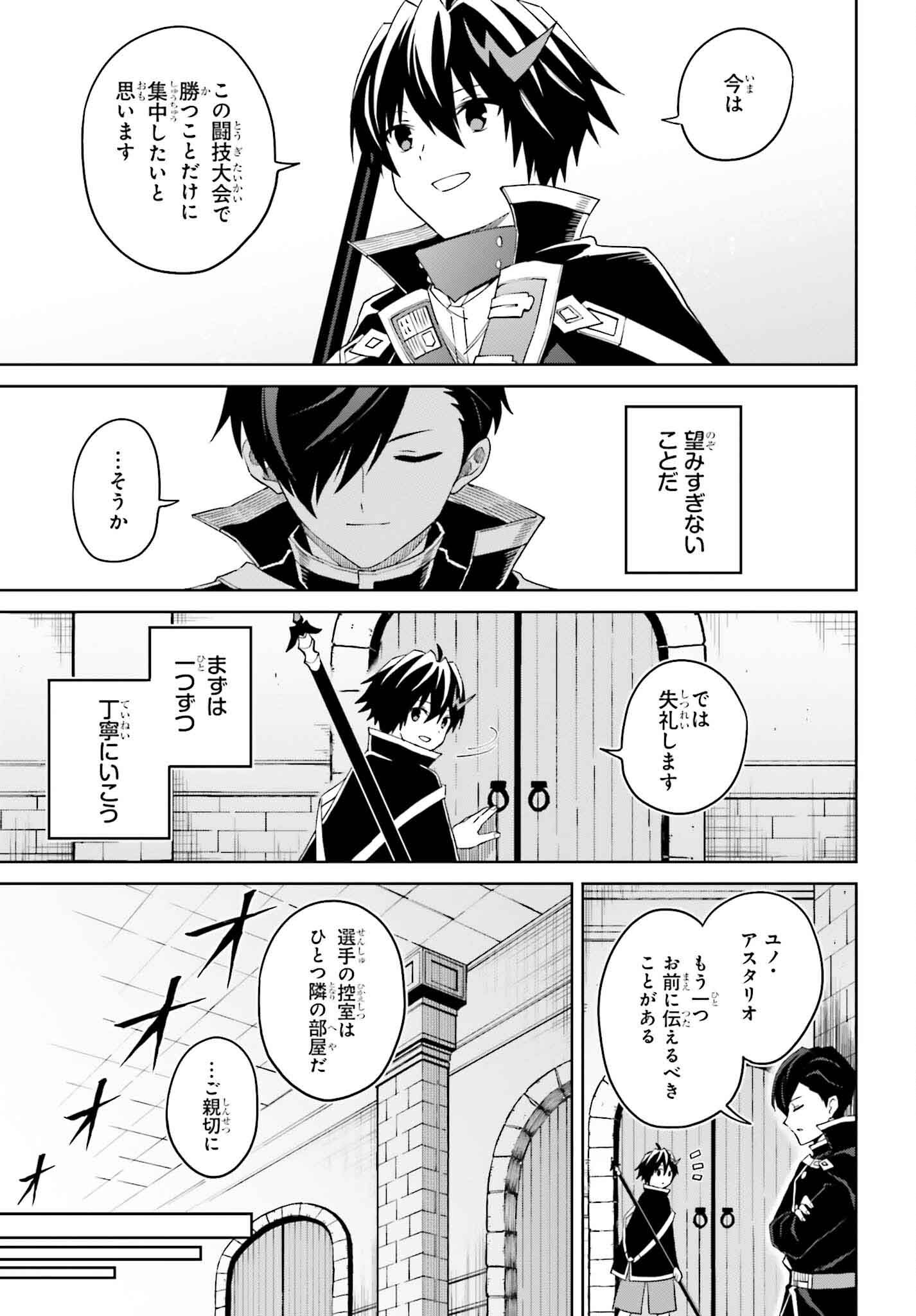 真の実力はギリギリまで隠していようと思う 第33話 - Page 25