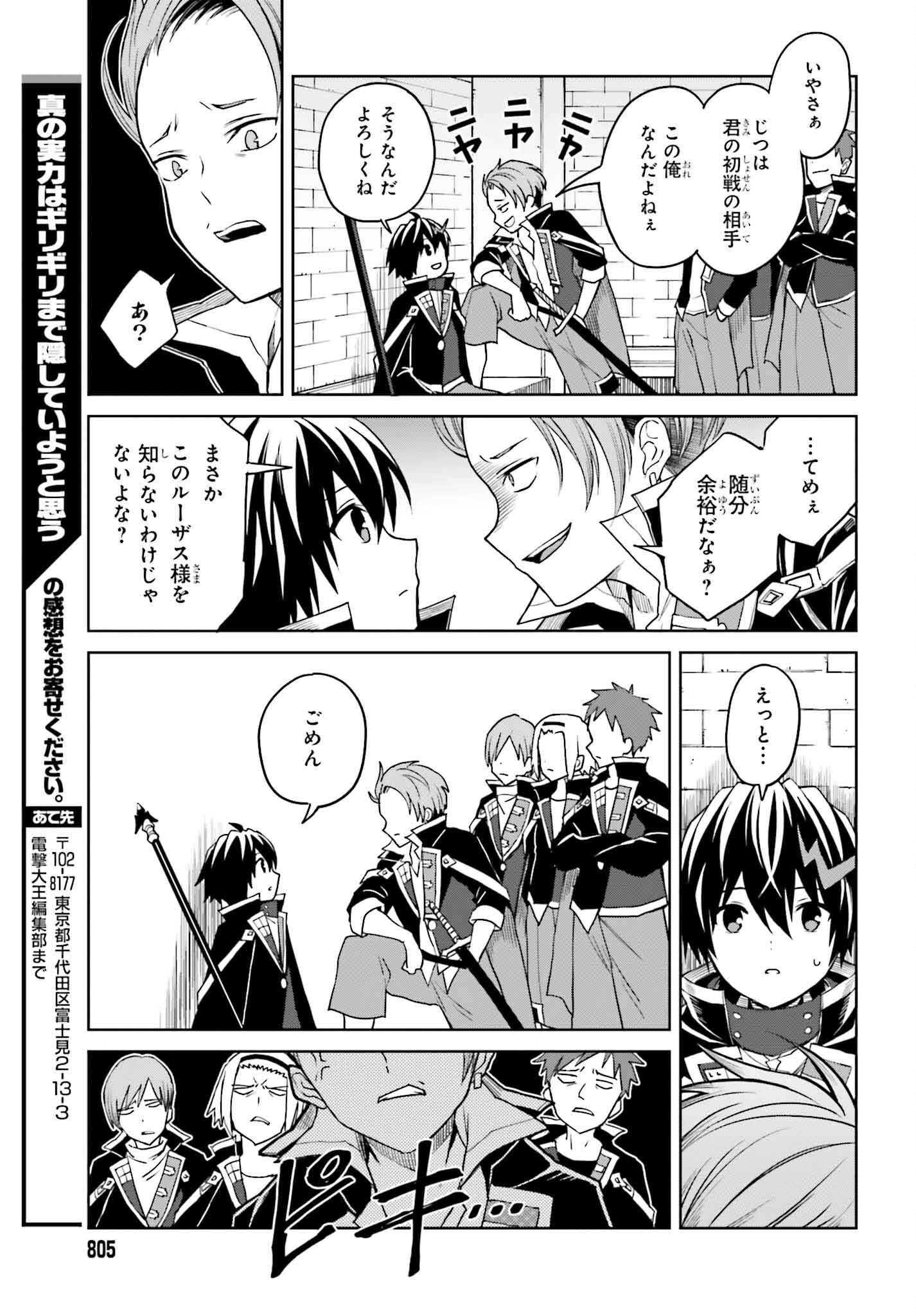 真の実力はギリギリまで隠していようと思う 第33話 - Page 28