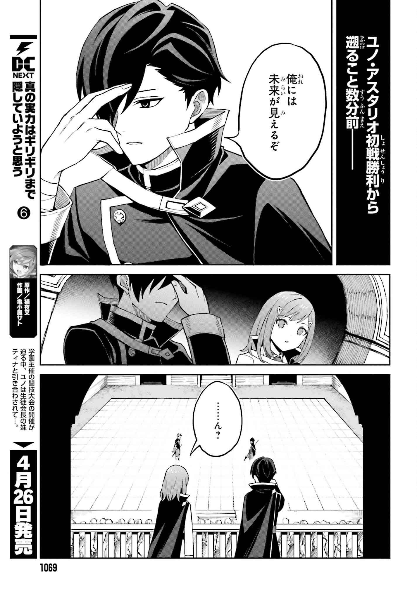 真の実力はギリギリまで隠していようと思う 第34話 - Page 4