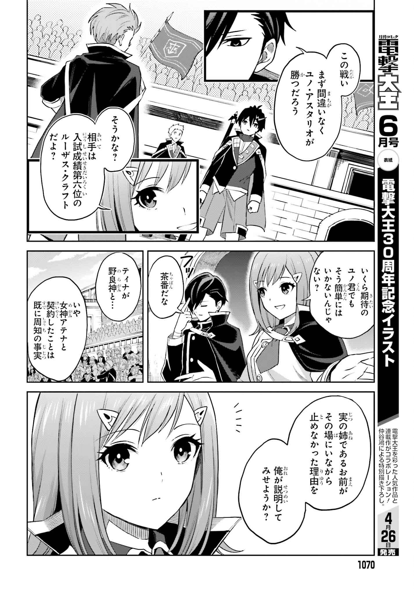 真の実力はギリギリまで隠していようと思う 第34話 - Page 4