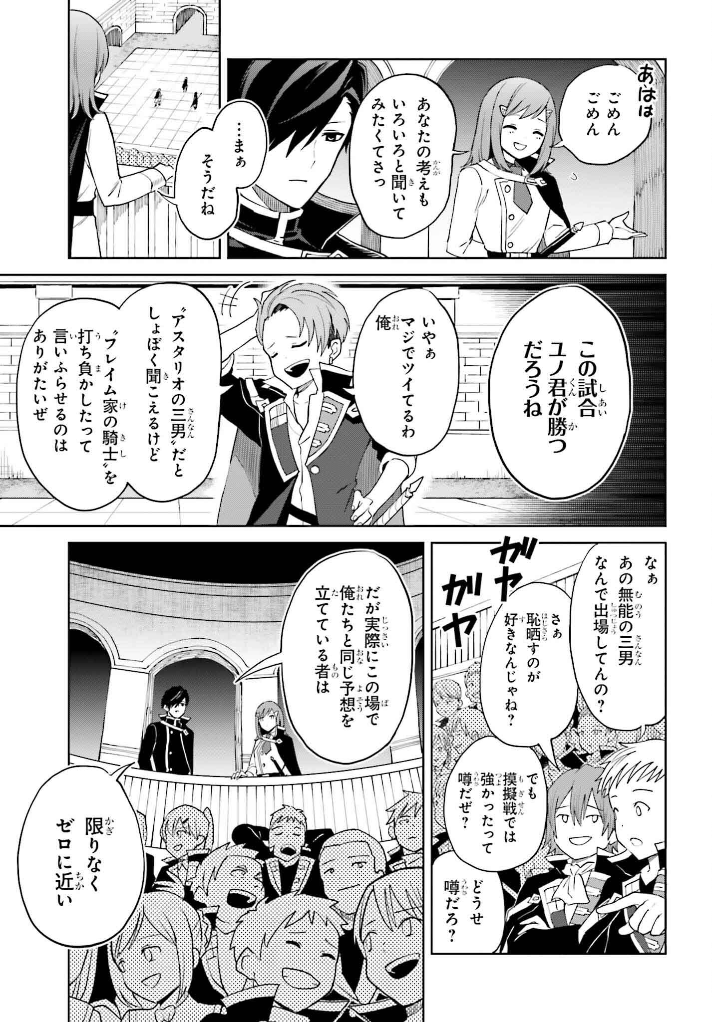 真の実力はギリギリまで隠していようと思う 第34話 - Page 6