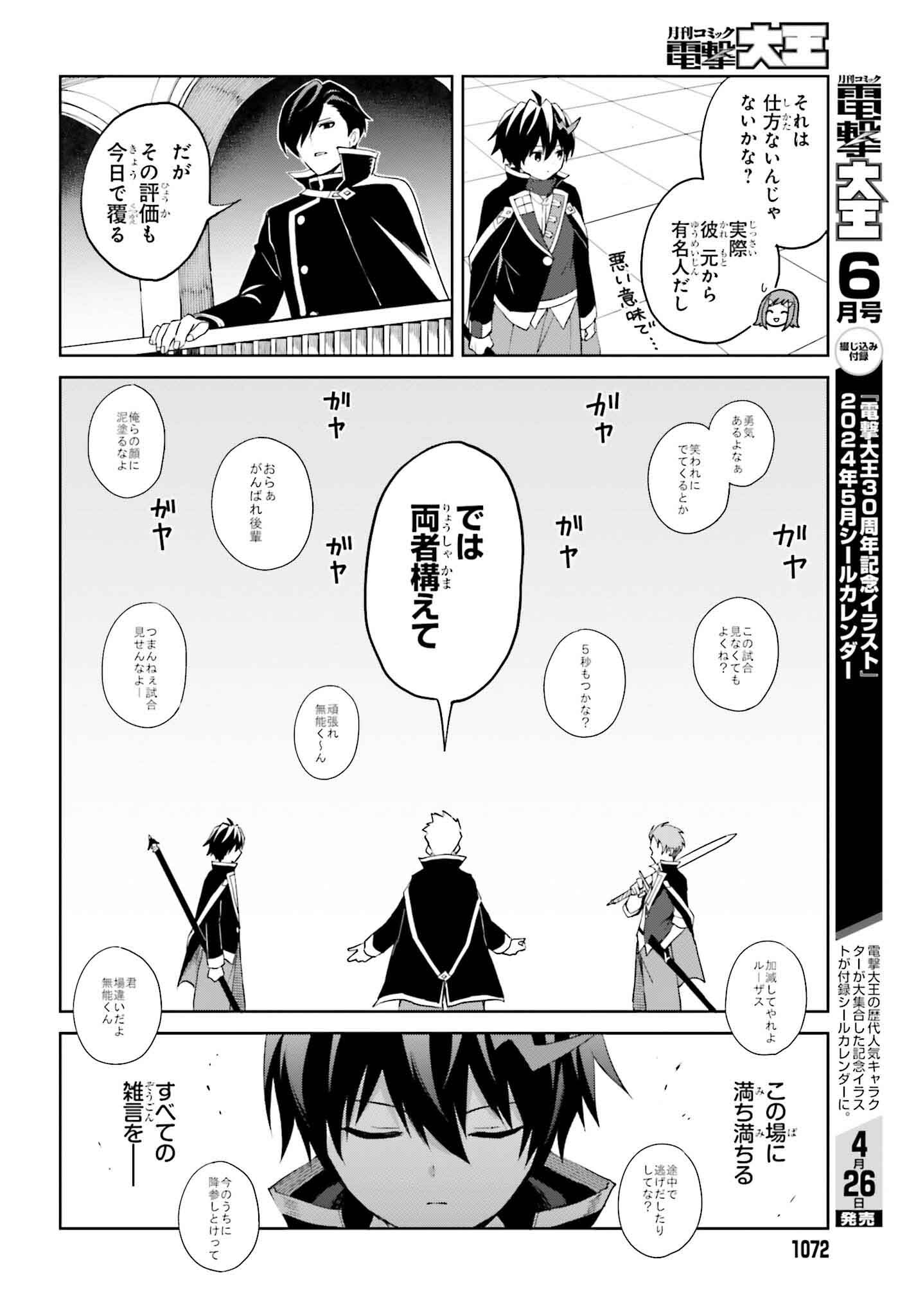 真の実力はギリギリまで隠していようと思う 第34話 - Page 7