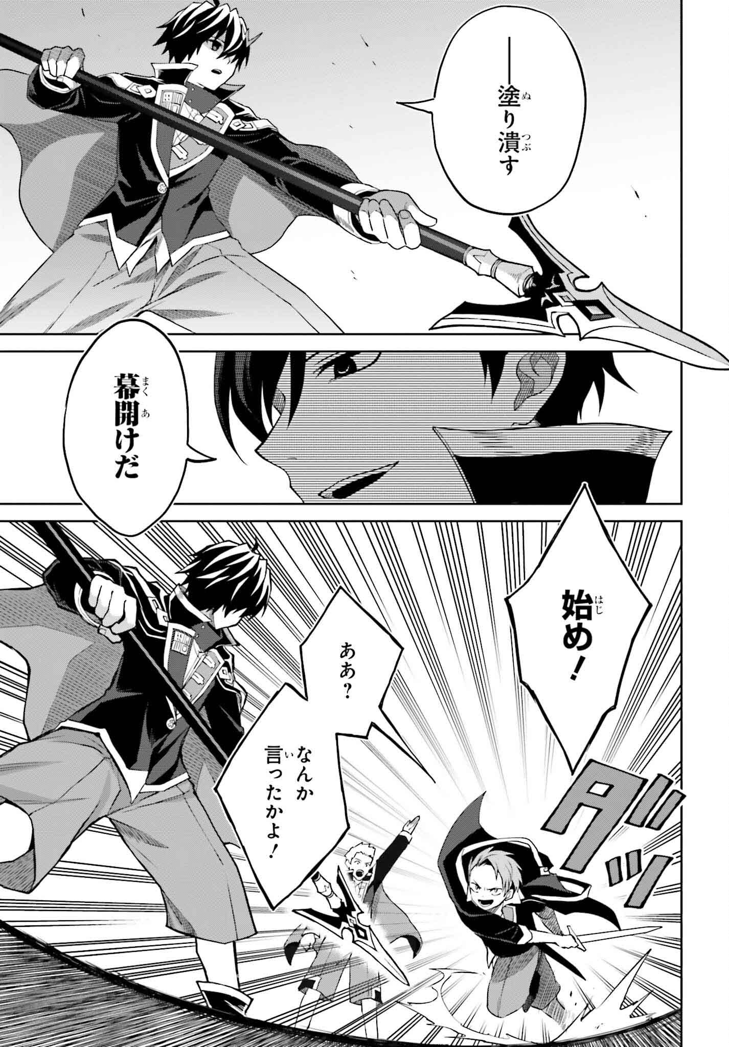 真の実力はギリギリまで隠していようと思う 第34話 - Page 8