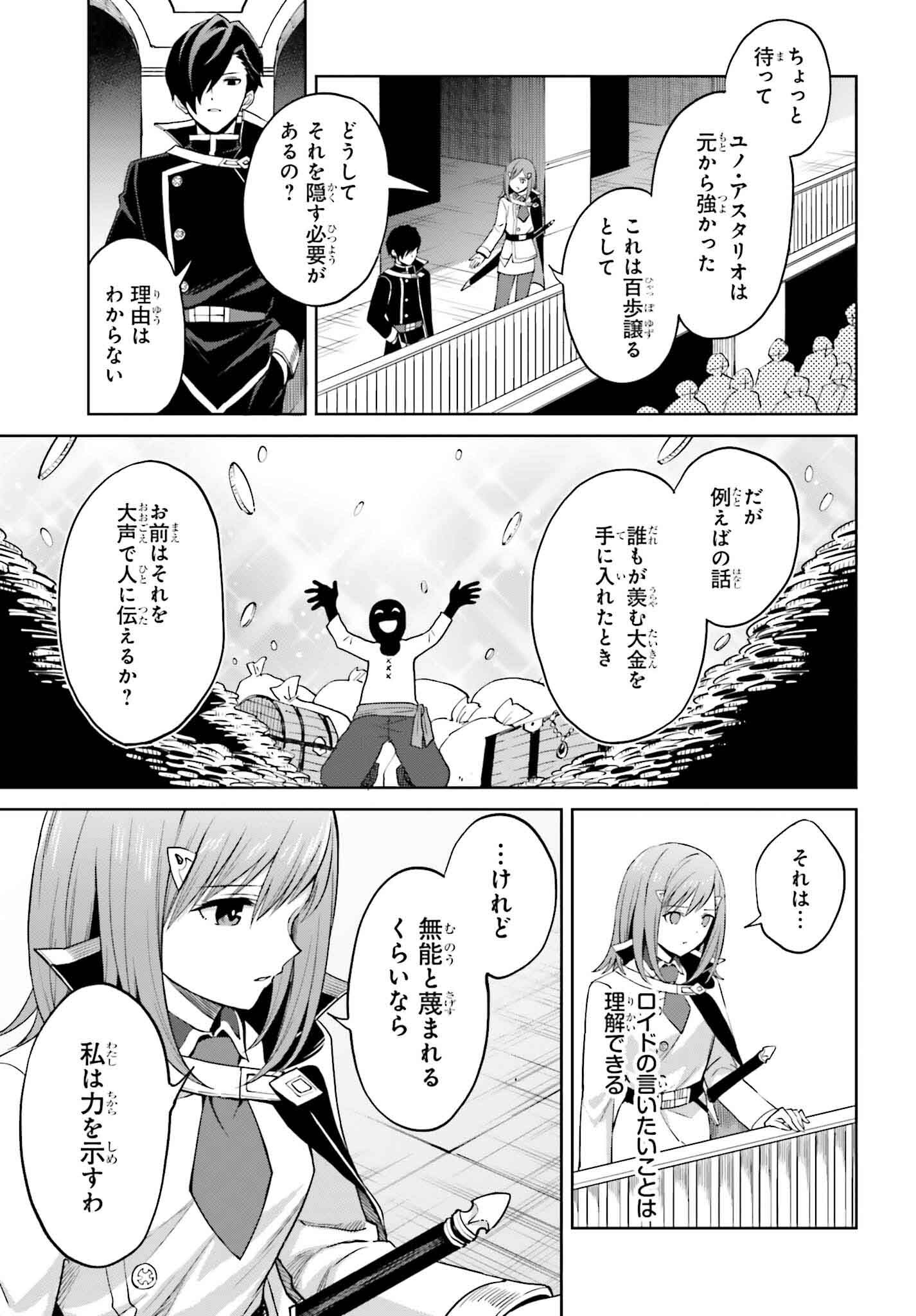 真の実力はギリギリまで隠していようと思う 第34話 - Page 12