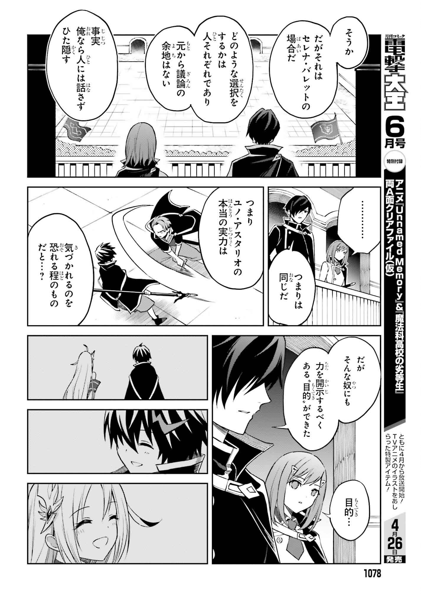 真の実力はギリギリまで隠していようと思う 第34話 - Page 13