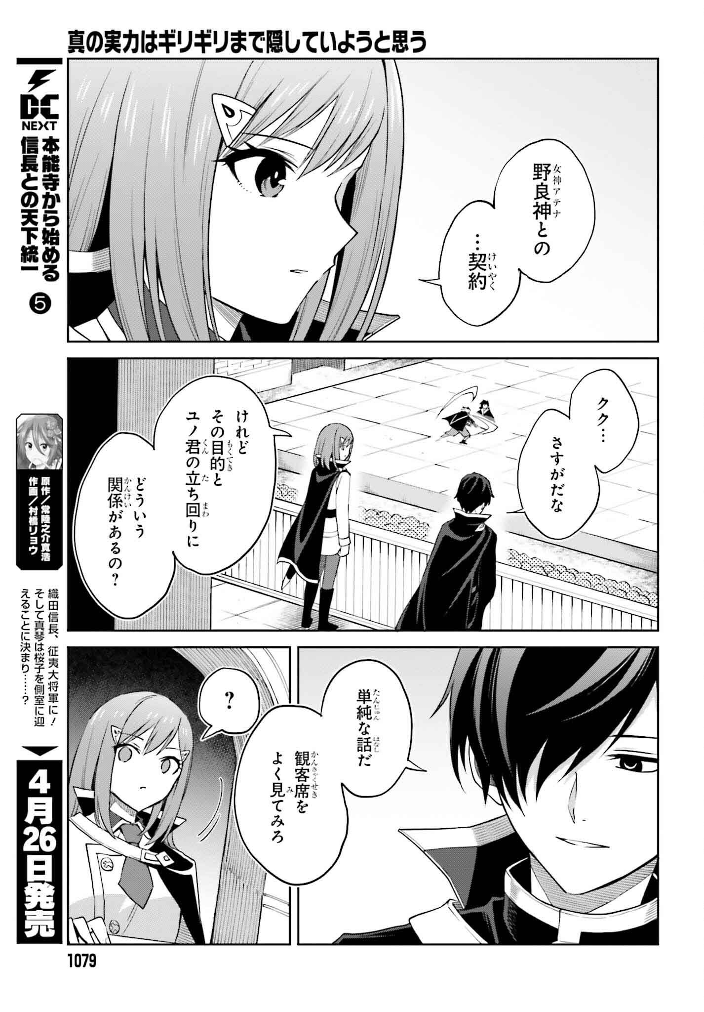 真の実力はギリギリまで隠していようと思う 第34話 - Page 14