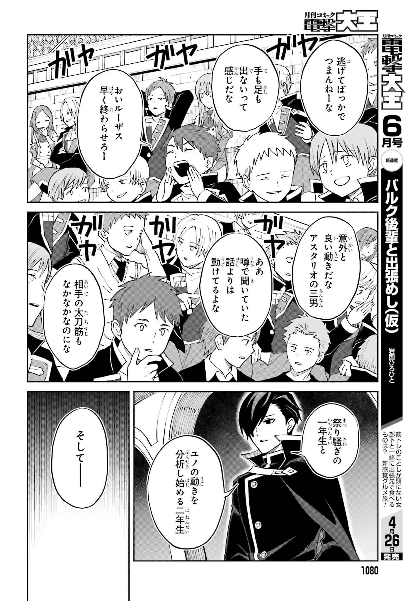 真の実力はギリギリまで隠していようと思う 第34話 - Page 14