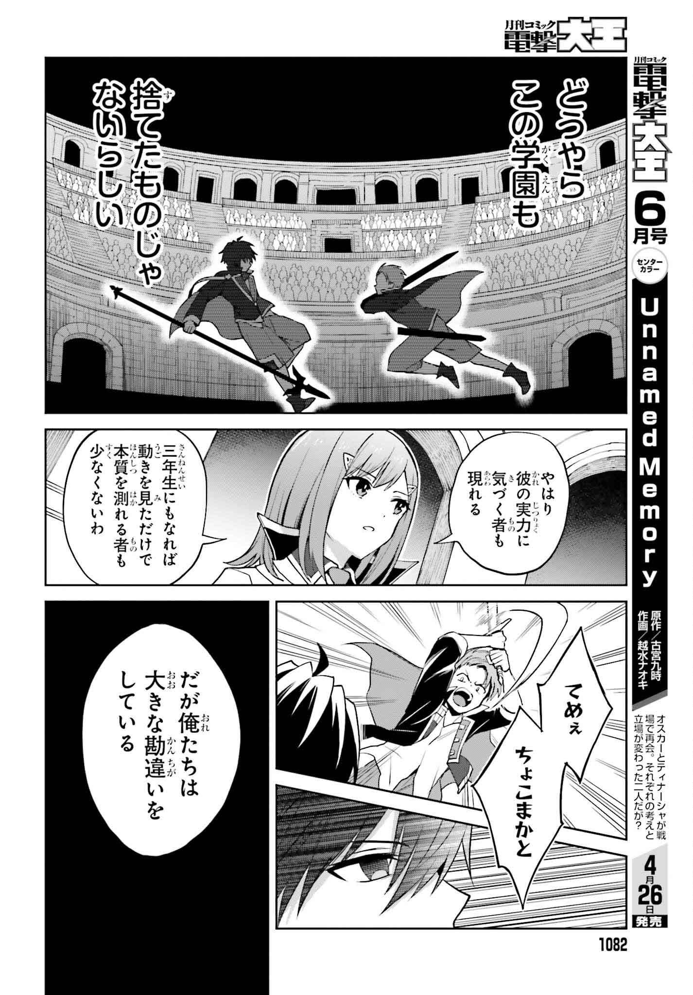 真の実力はギリギリまで隠していようと思う 第34話 - Page 16