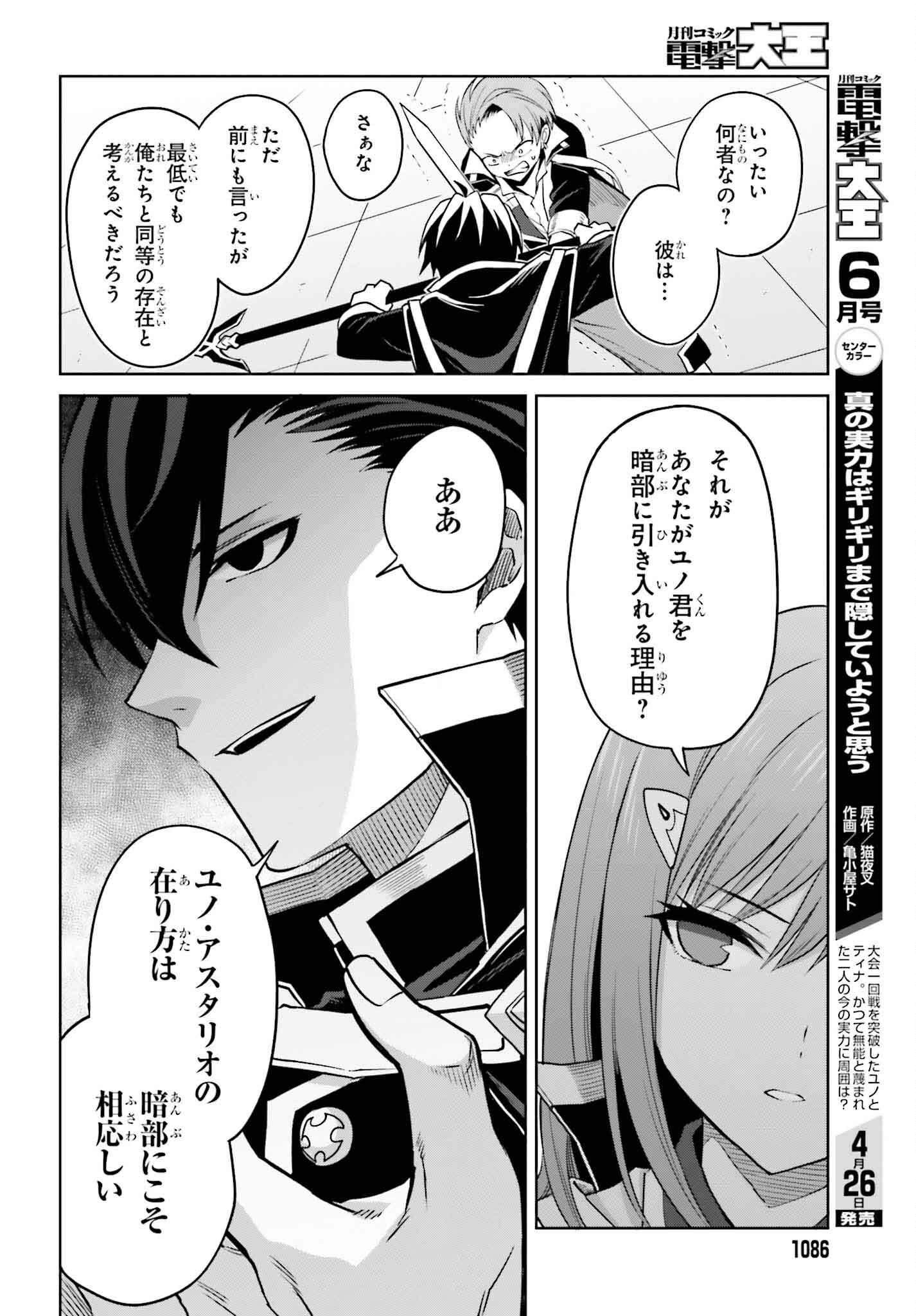 真の実力はギリギリまで隠していようと思う 第34話 - Page 20