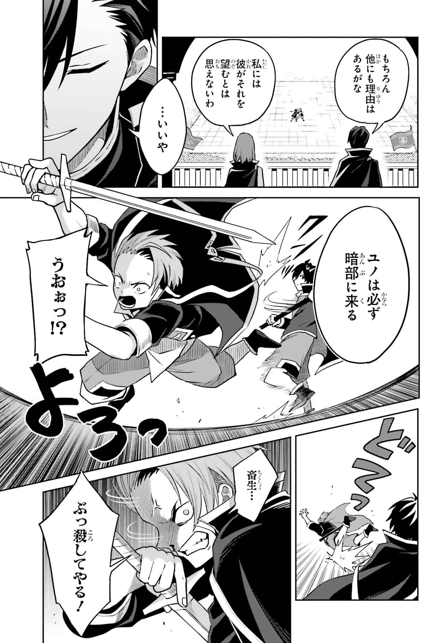 真の実力はギリギリまで隠していようと思う 第34話 - Page 21