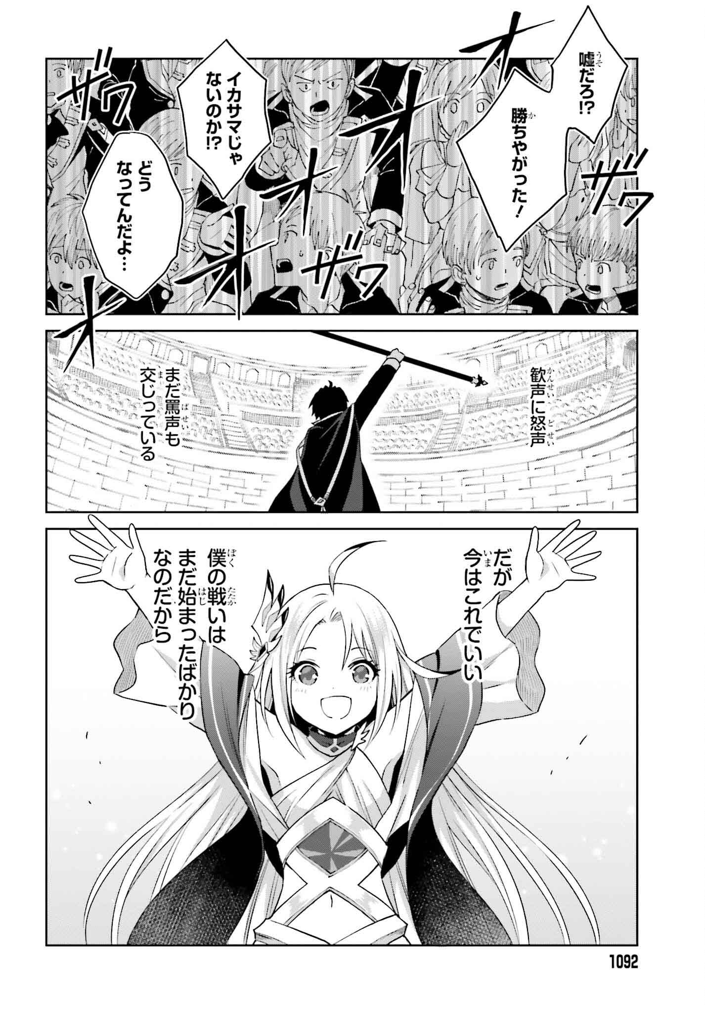 真の実力はギリギリまで隠していようと思う 第34話 - Page 27