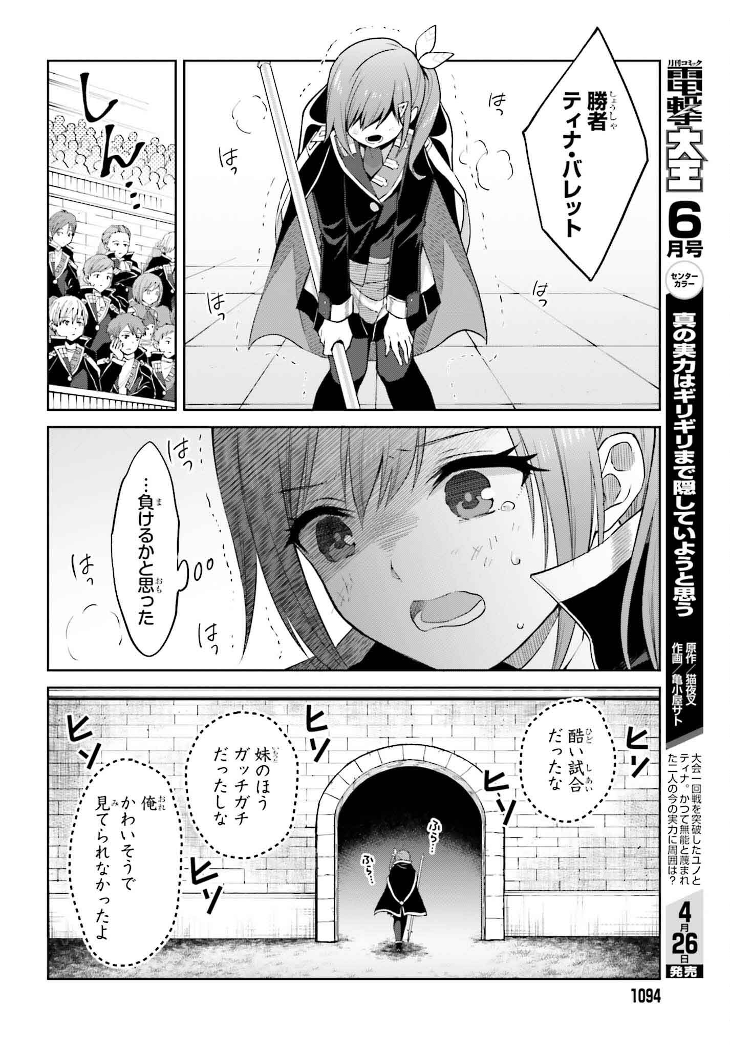 真の実力はギリギリまで隠していようと思う 第34話 - Page 29