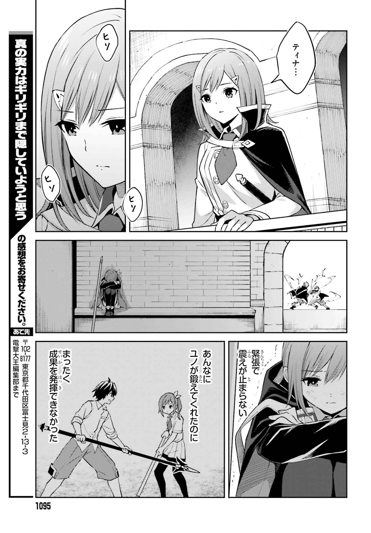 真の実力はギリギリまで隠していようと思う 第34話 - Page 30