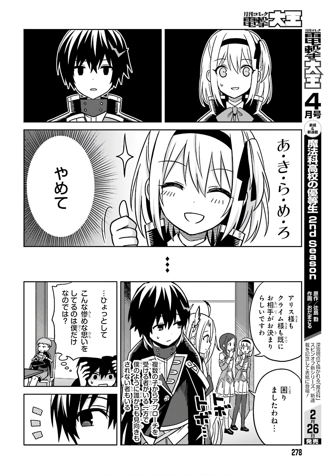 真の実力はギリギリまで隠していようと思う 第4話 - Page 5