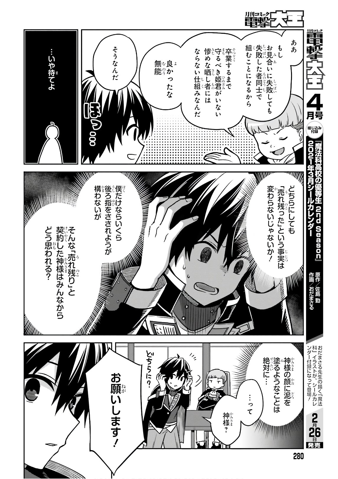 真の実力はギリギリまで隠していようと思う 第4話 - Page 6