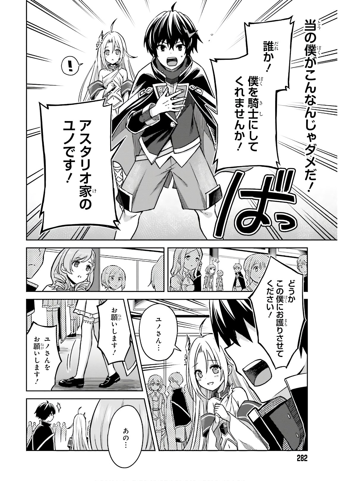 真の実力はギリギリまで隠していようと思う 第4話 - Page 9