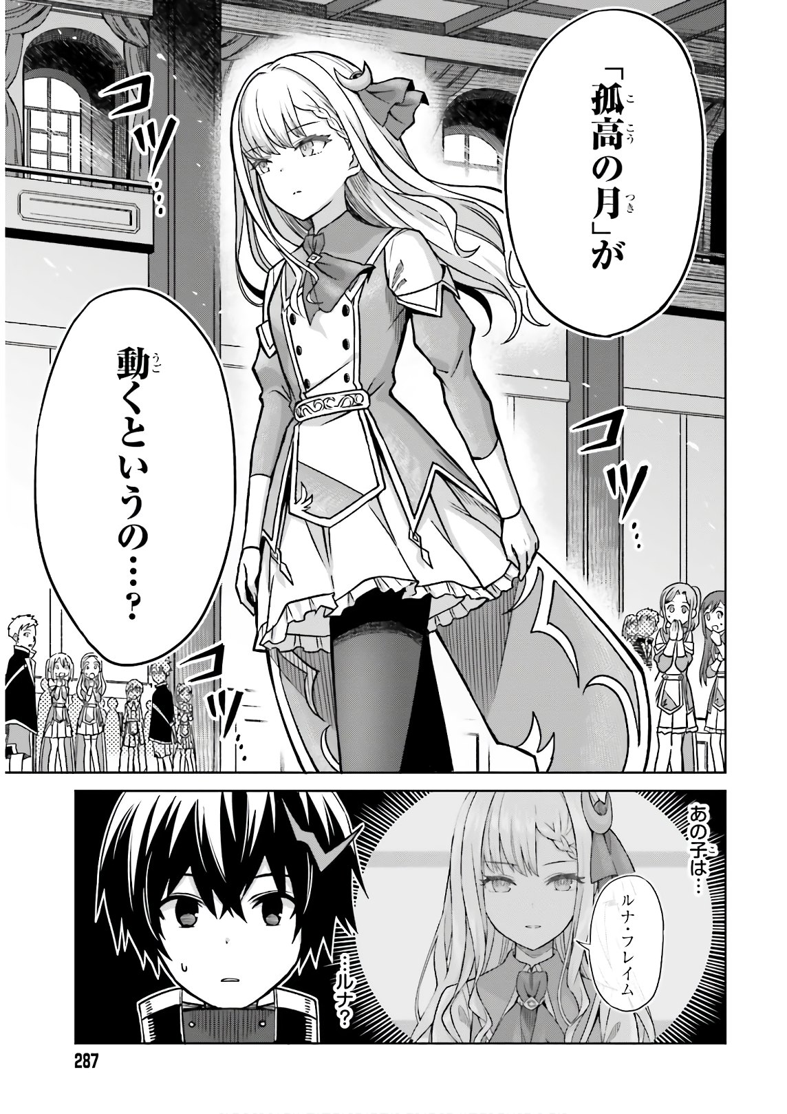 真の実力はギリギリまで隠していようと思う 第4話 - Page 13