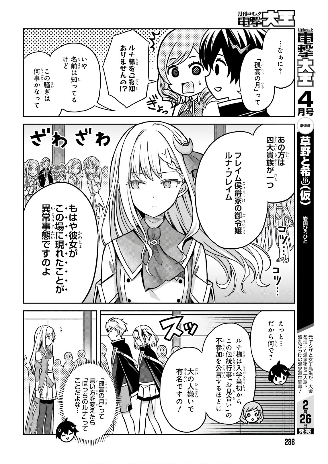 真の実力はギリギリまで隠していようと思う 第4話 - Page 14