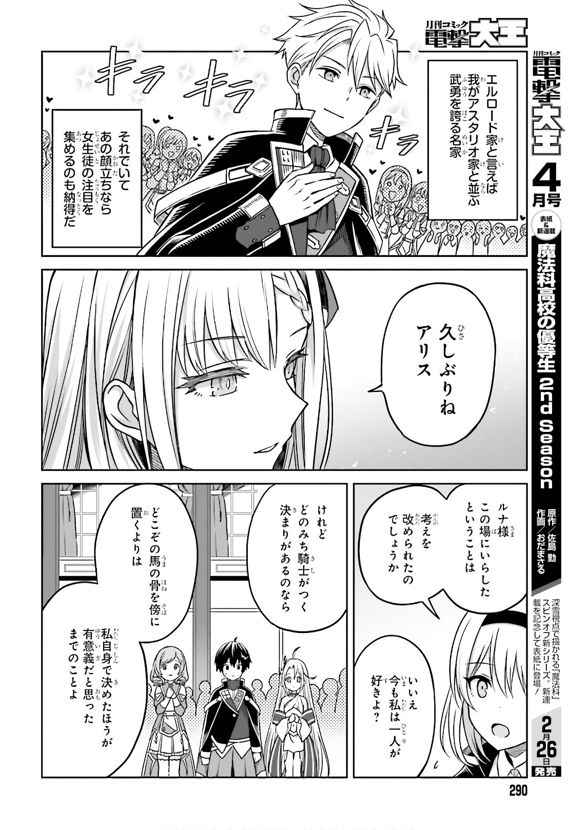 真の実力はギリギリまで隠していようと思う 第4話 - Page 17