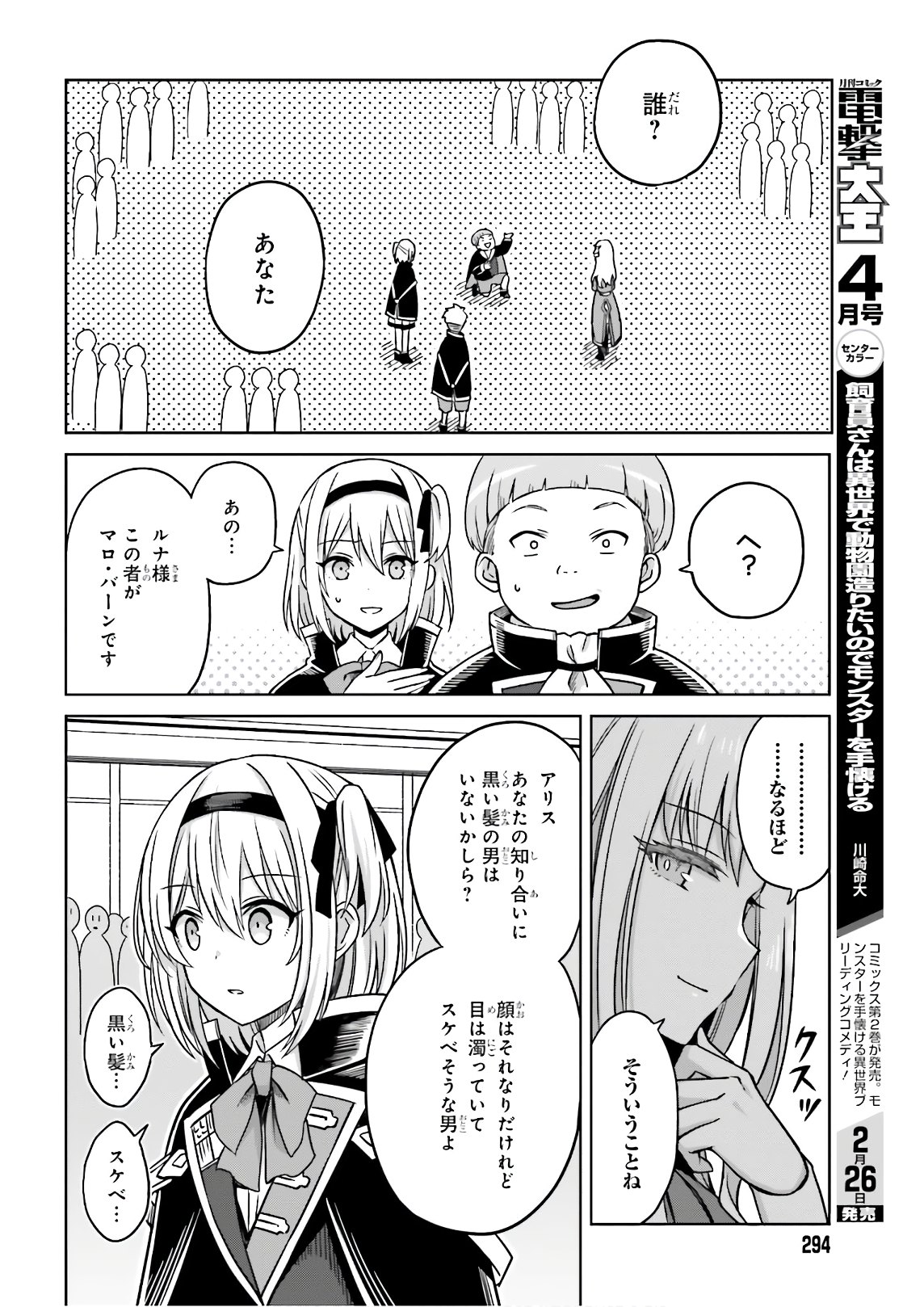 真の実力はギリギリまで隠していようと思う 第4話 - Page 21