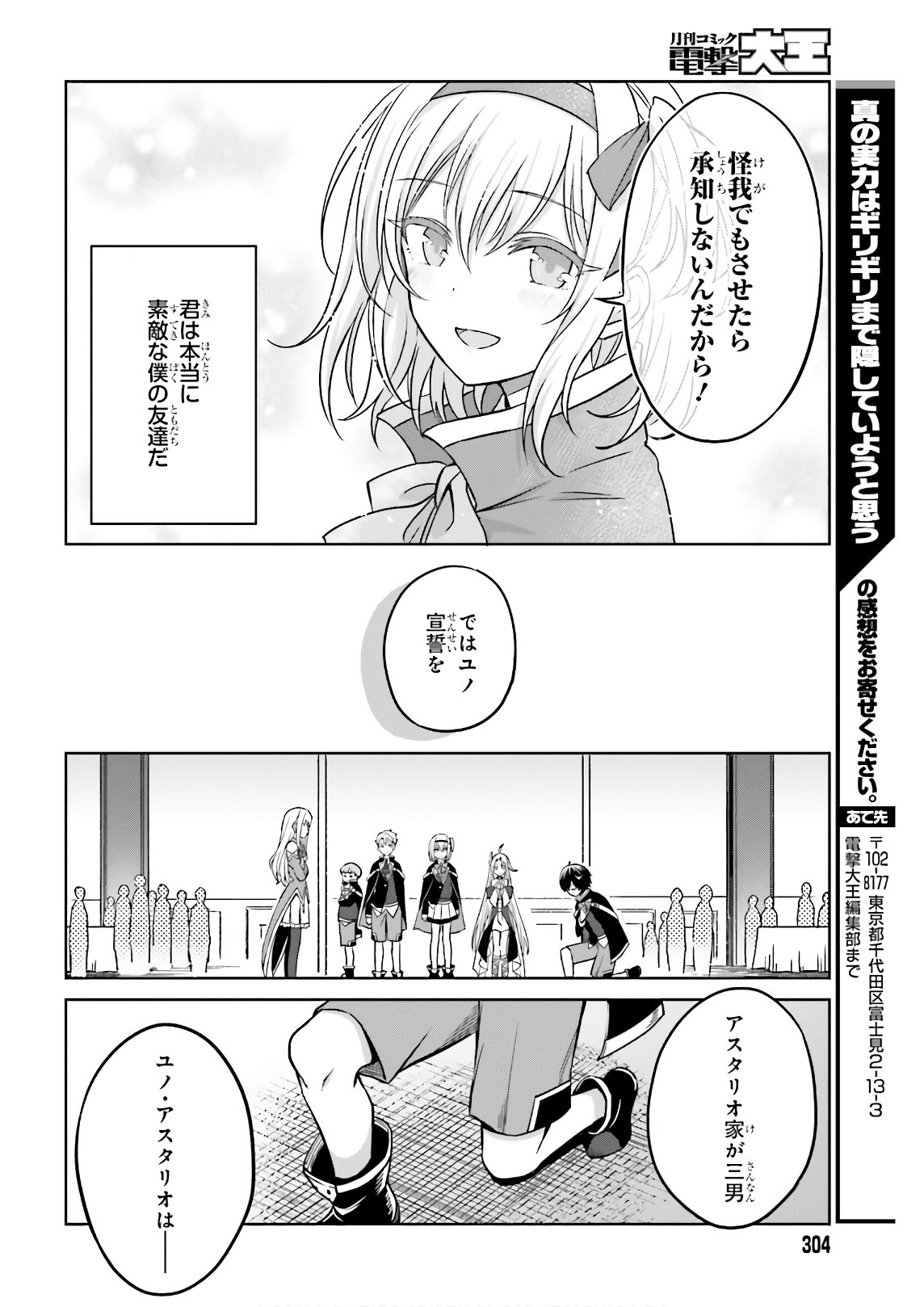 真の実力はギリギリまで隠していようと思う 第4話 - Page 30