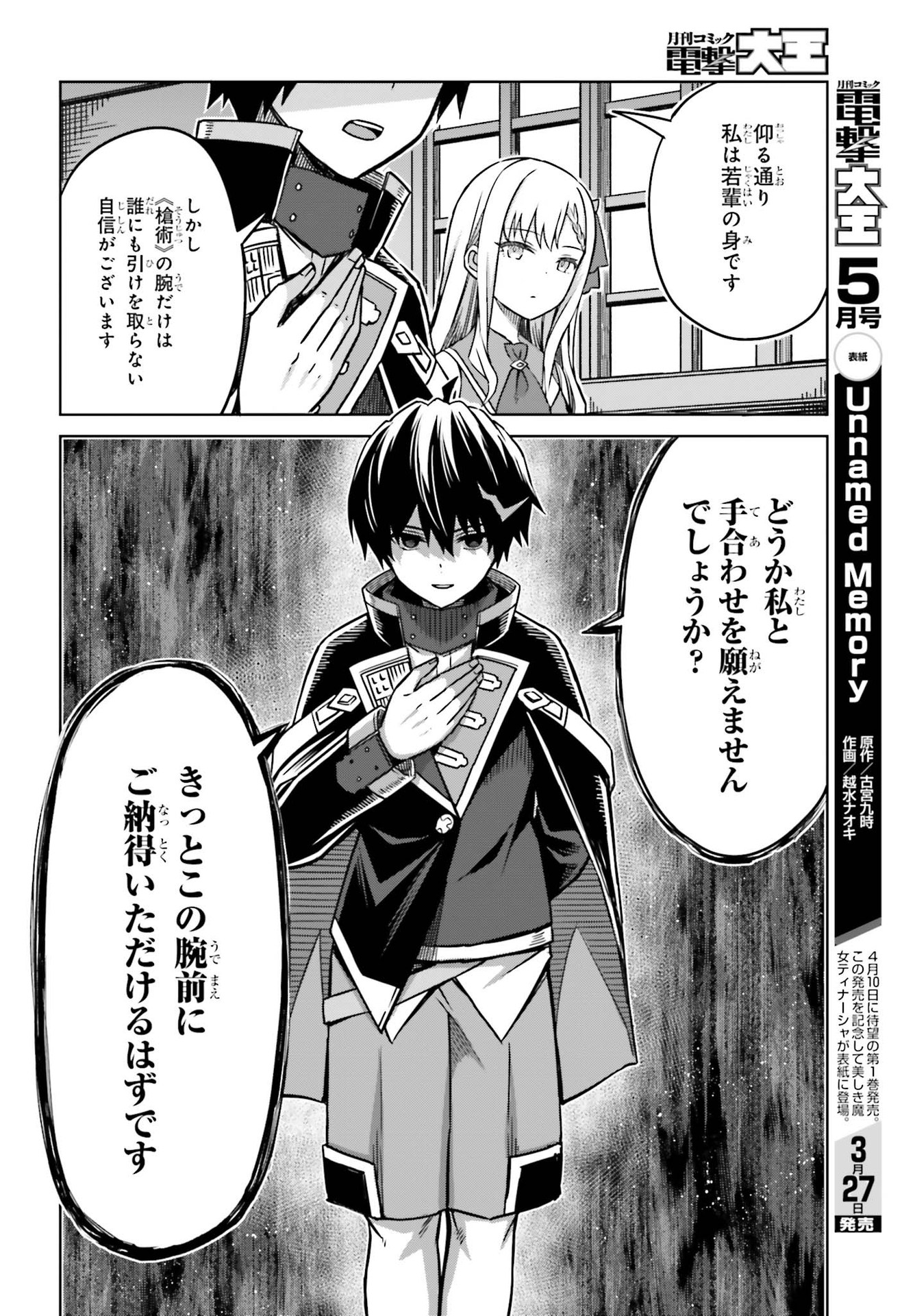 真の実力はギリギリまで隠していようと思う 第5話 - Page 7