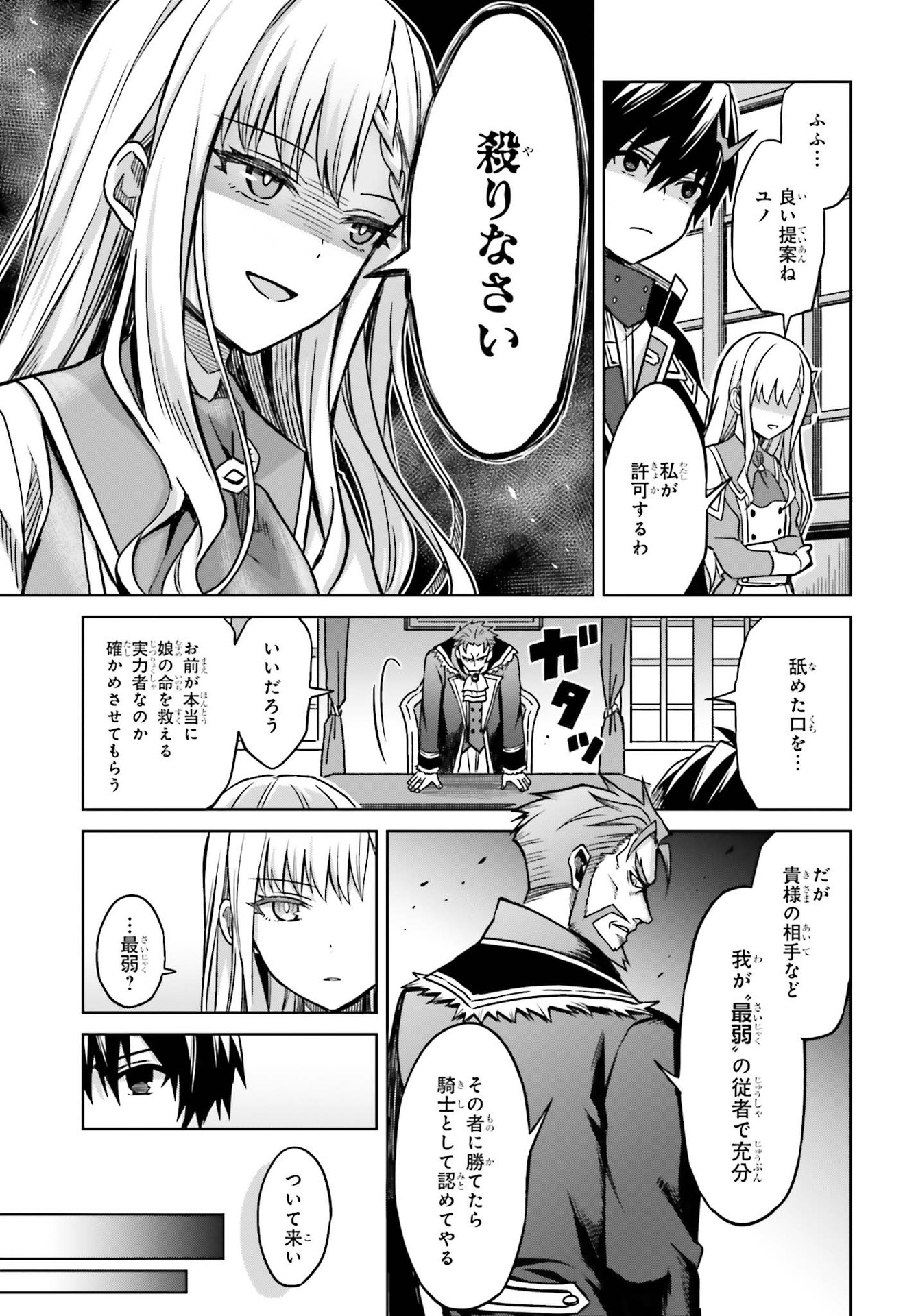 真の実力はギリギリまで隠していようと思う 第5話 - Page 8