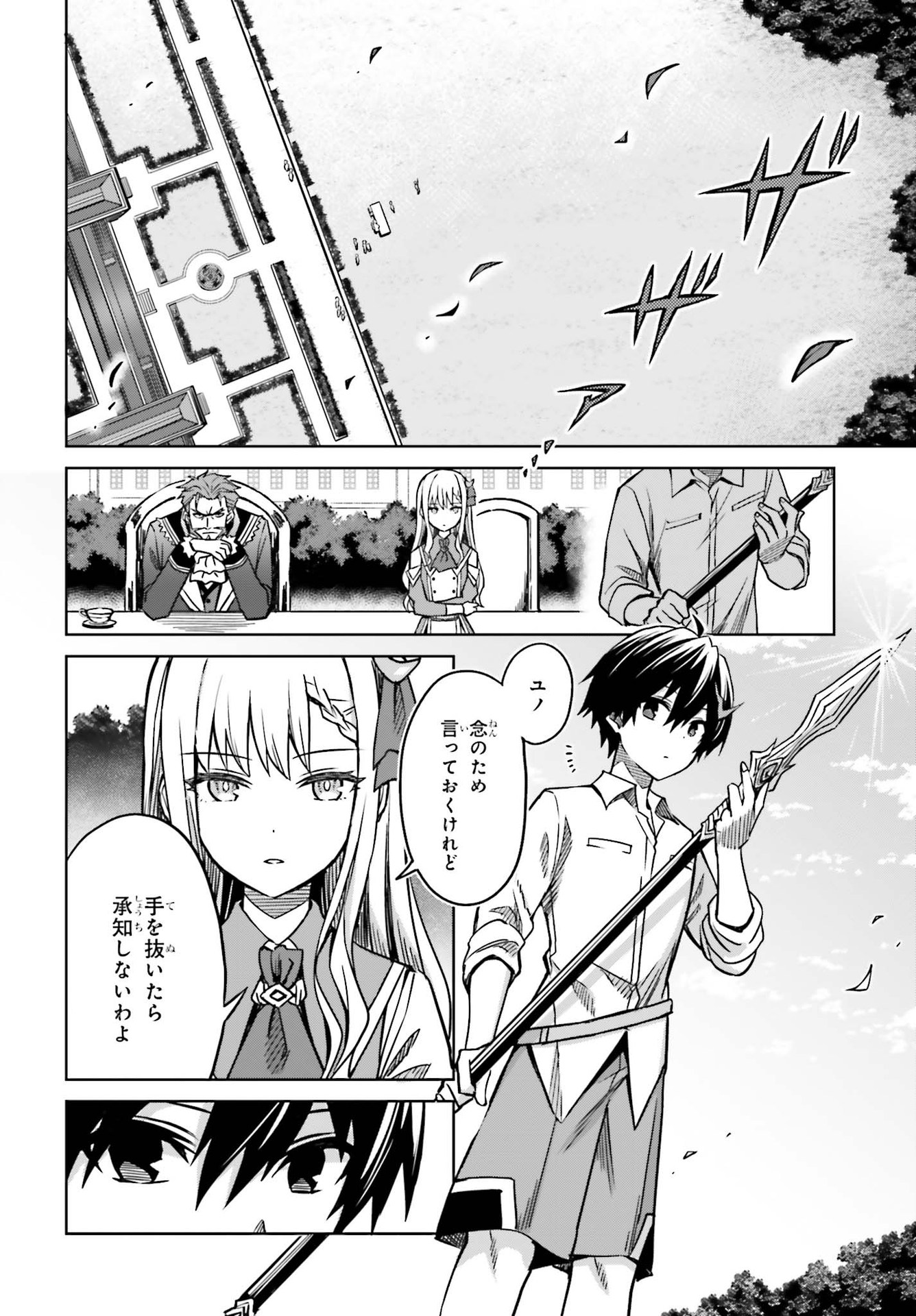 真の実力はギリギリまで隠していようと思う 第5話 - Page 9