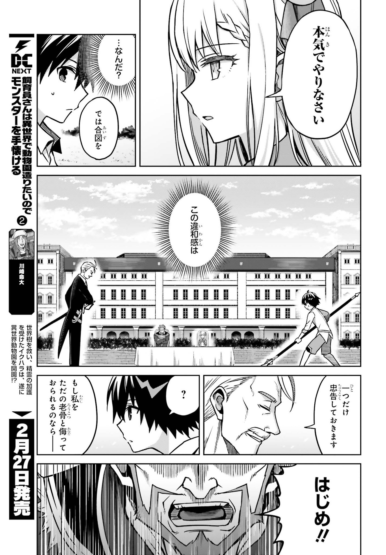 真の実力はギリギリまで隠していようと思う 第5話 - Page 11