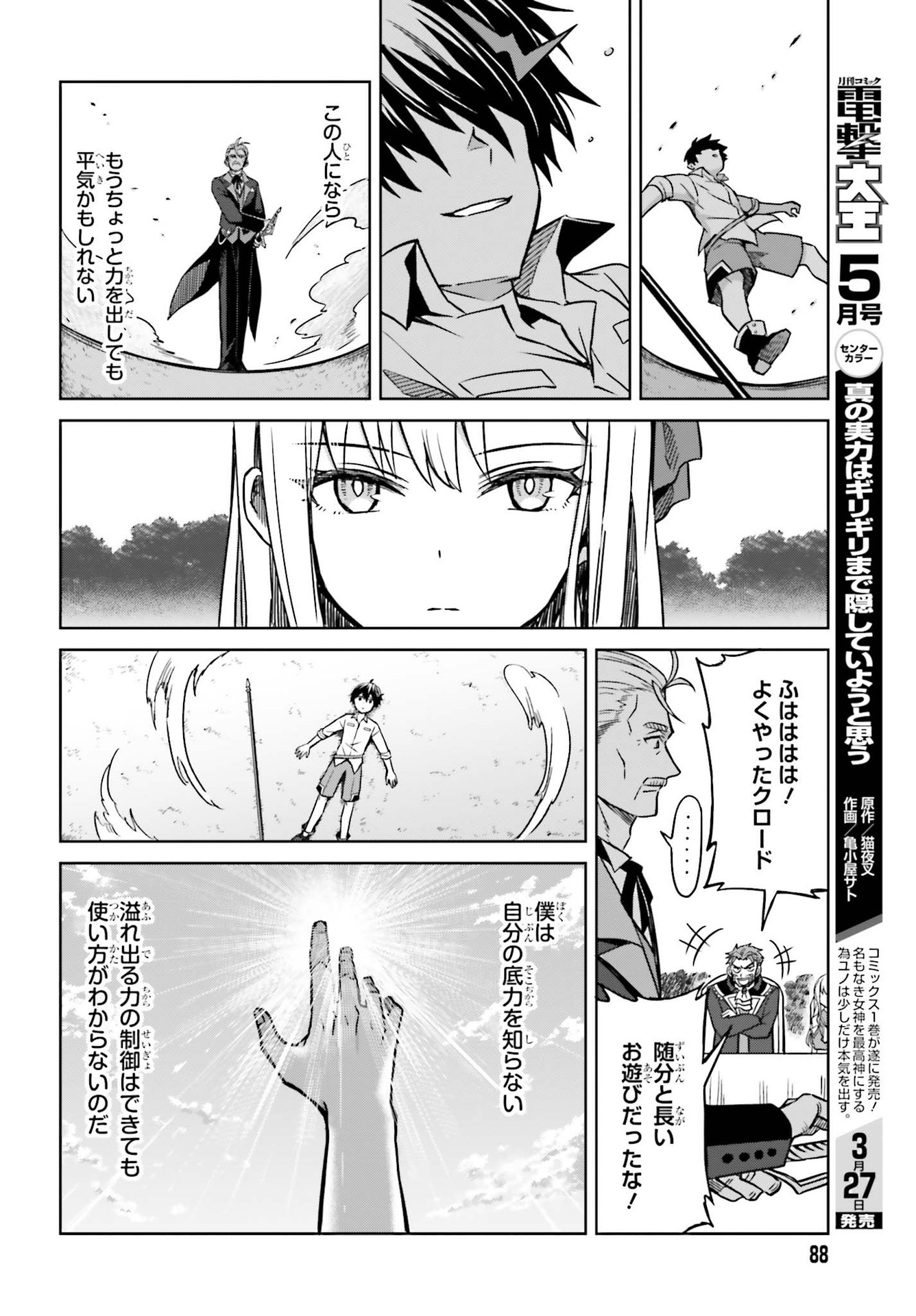 真の実力はギリギリまで隠していようと思う 第5話 - Page 23