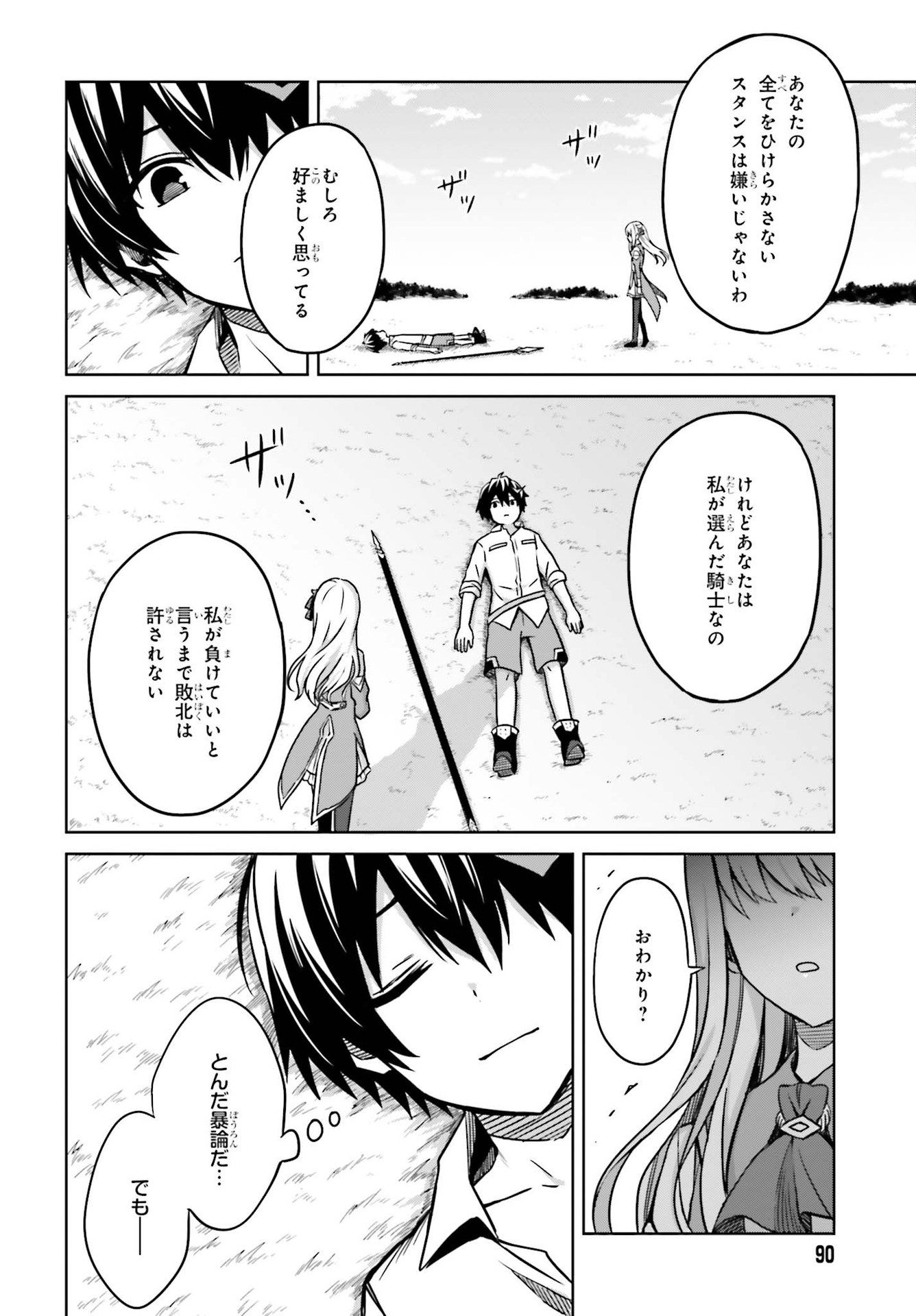 真の実力はギリギリまで隠していようと思う 第5話 - Page 25