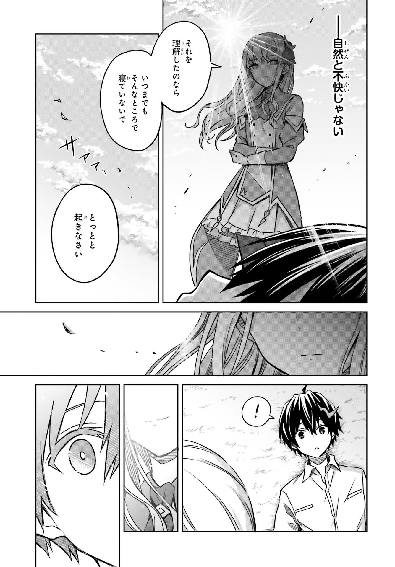 真の実力はギリギリまで隠していようと思う 第5話 - Page 26