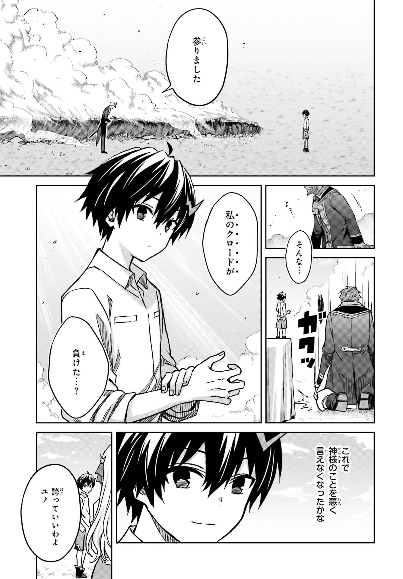 真の実力はギリギリまで隠していようと思う 第5話 - Page 34