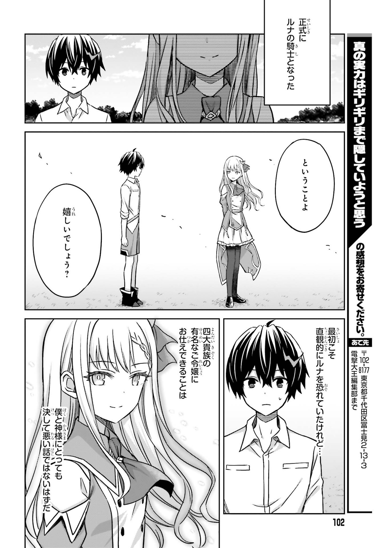 真の実力はギリギリまで隠していようと思う 第5話 - Page 37