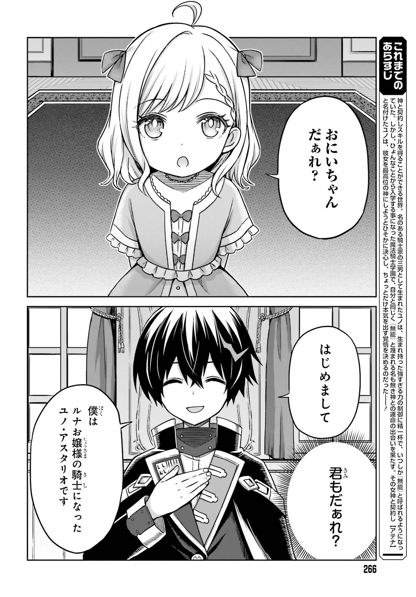 真の実力はギリギリまで隠していようと思う 第6話 - Page 2