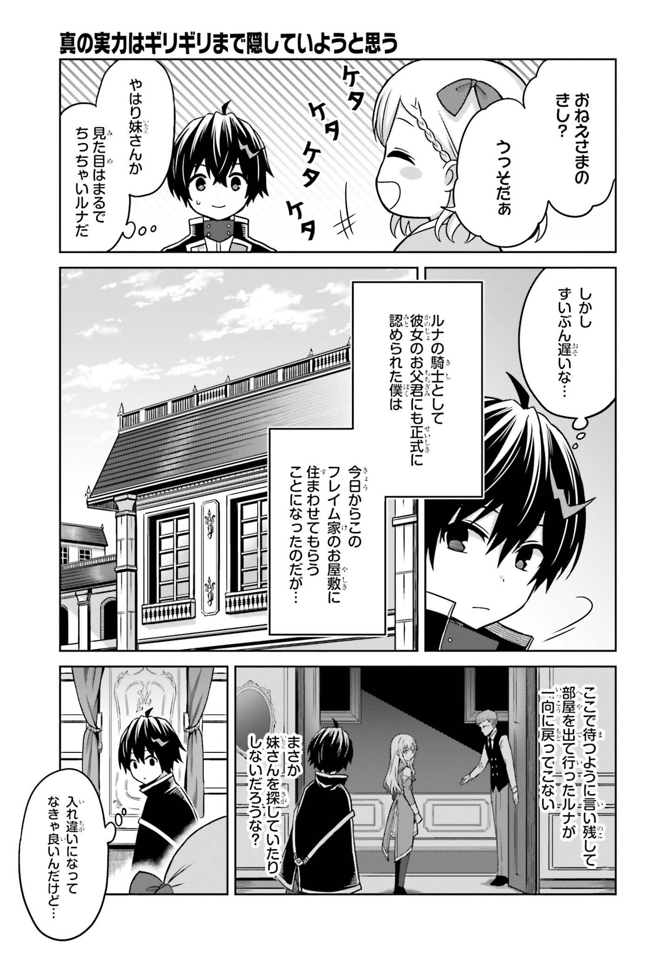 真の実力はギリギリまで隠していようと思う 第6話 - Page 3