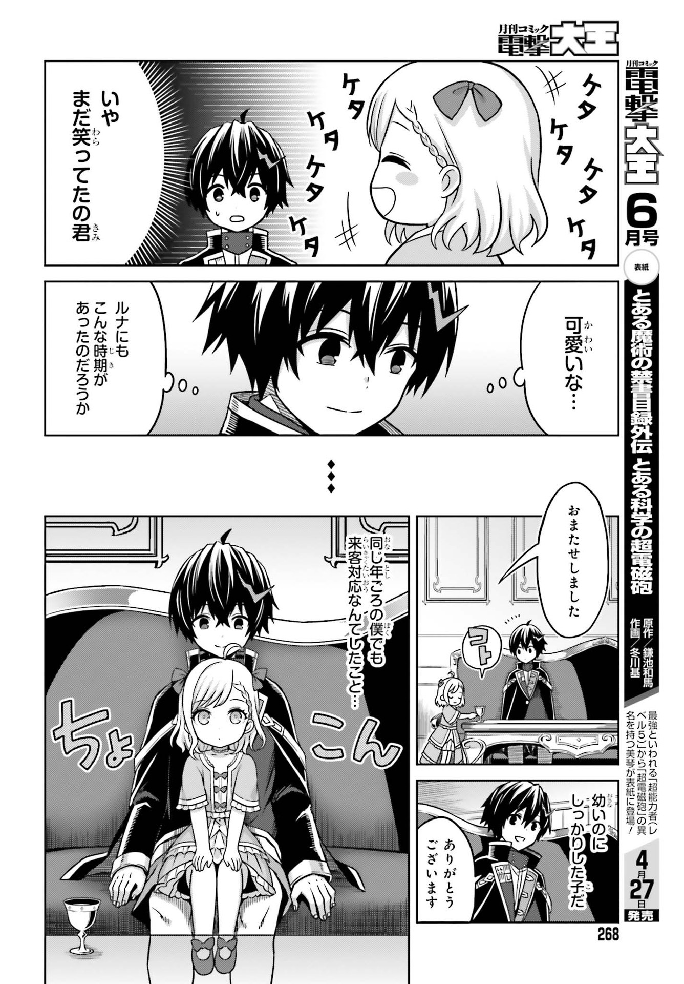 真の実力はギリギリまで隠していようと思う 第6話 - Page 4