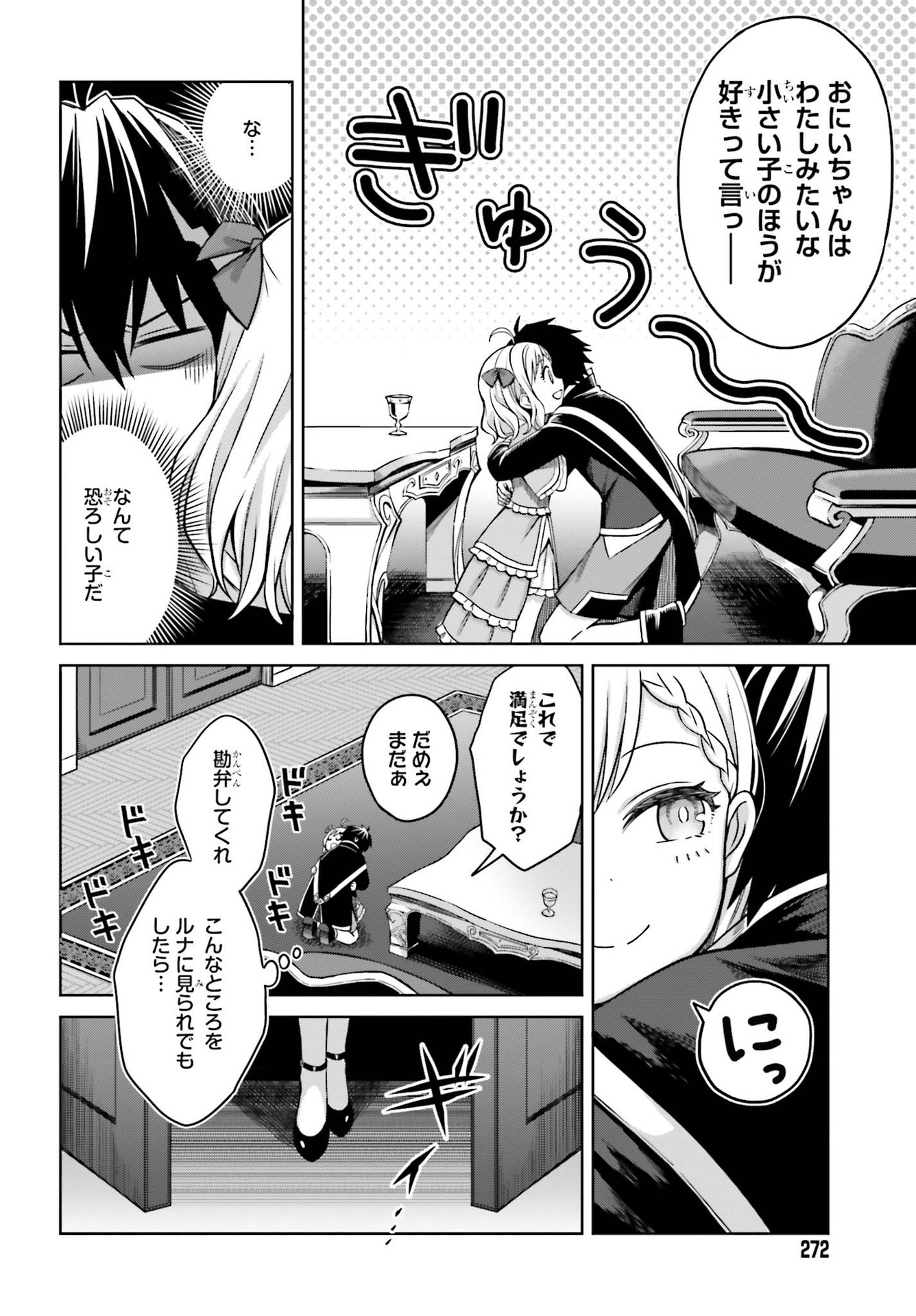 真の実力はギリギリまで隠していようと思う 第6話 - Page 8