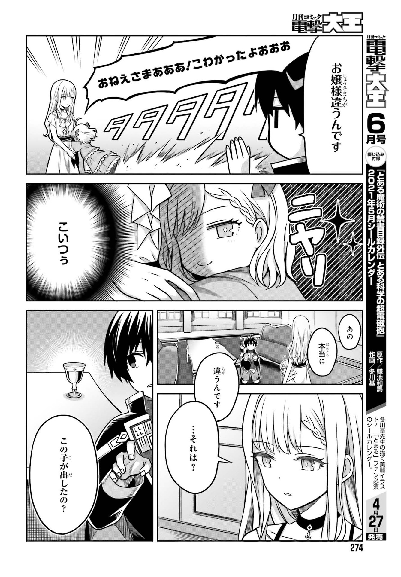 真の実力はギリギリまで隠していようと思う 第6話 - Page 11