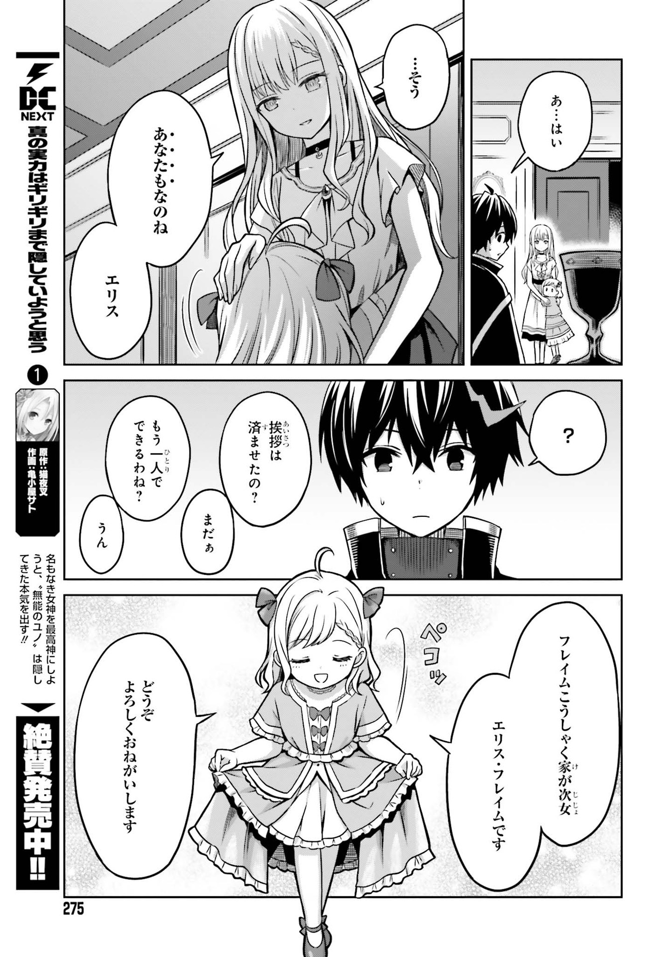 真の実力はギリギリまで隠していようと思う 第6話 - Page 12