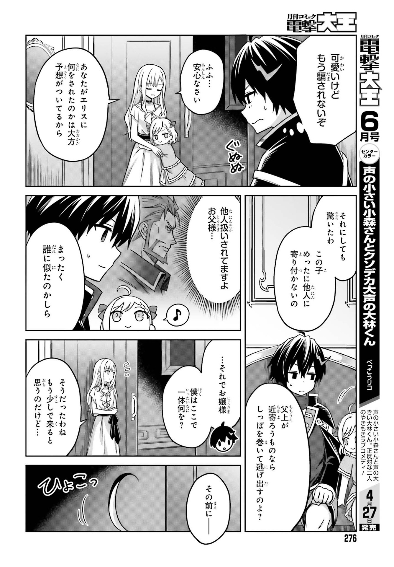 真の実力はギリギリまで隠していようと思う 第6話 - Page 13