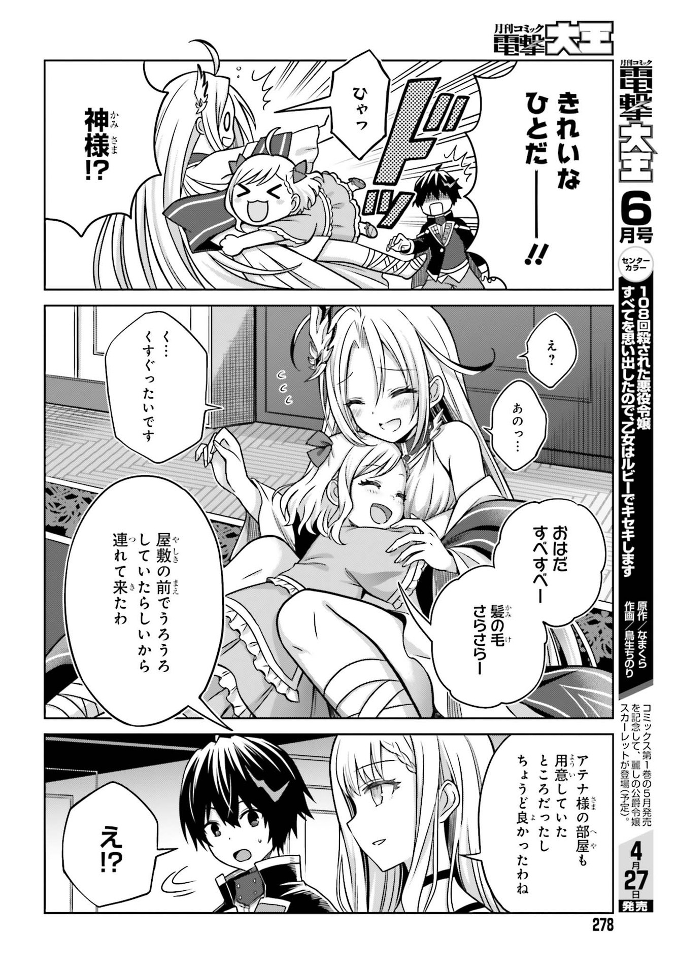 真の実力はギリギリまで隠していようと思う 第6話 - Page 14