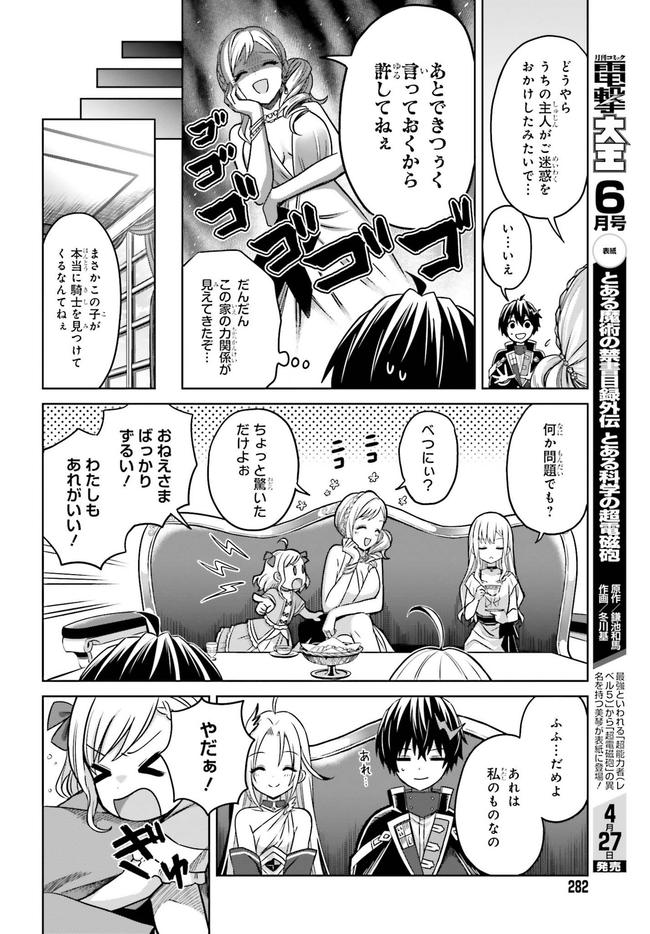 真の実力はギリギリまで隠していようと思う 第6話 - Page 19