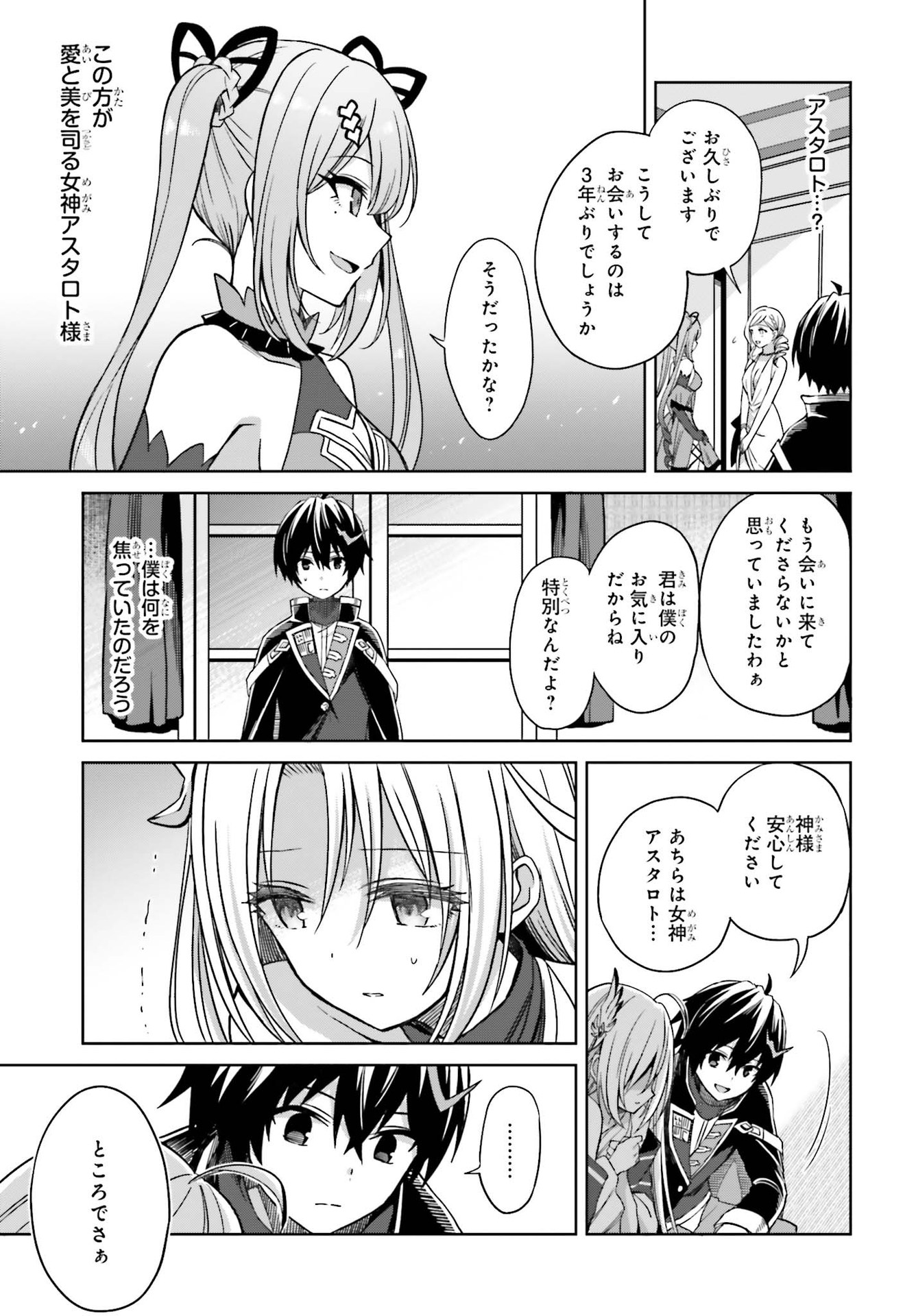 真の実力はギリギリまで隠していようと思う 第7話 - Page 3