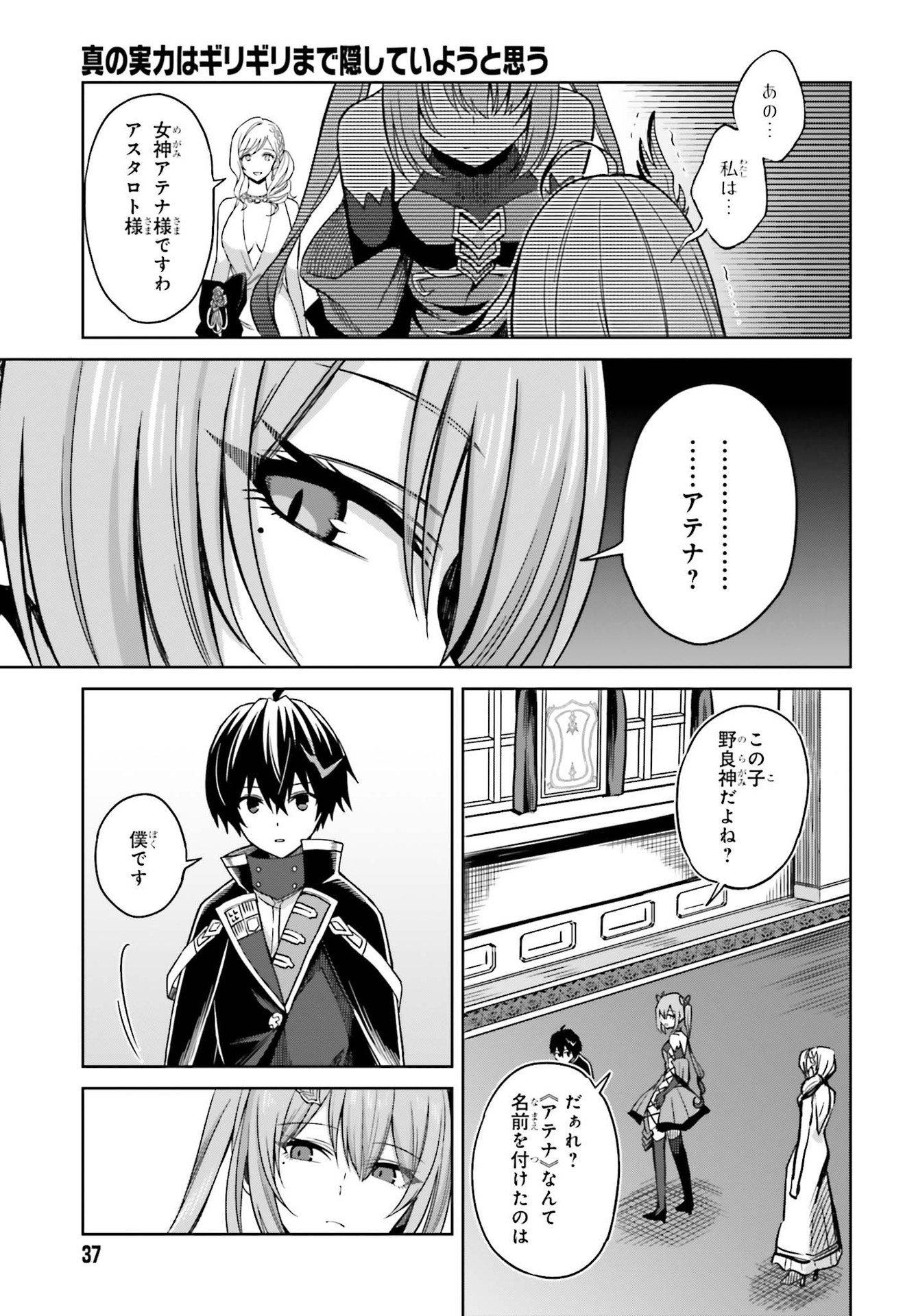 真の実力はギリギリまで隠していようと思う 第7話 - Page 6