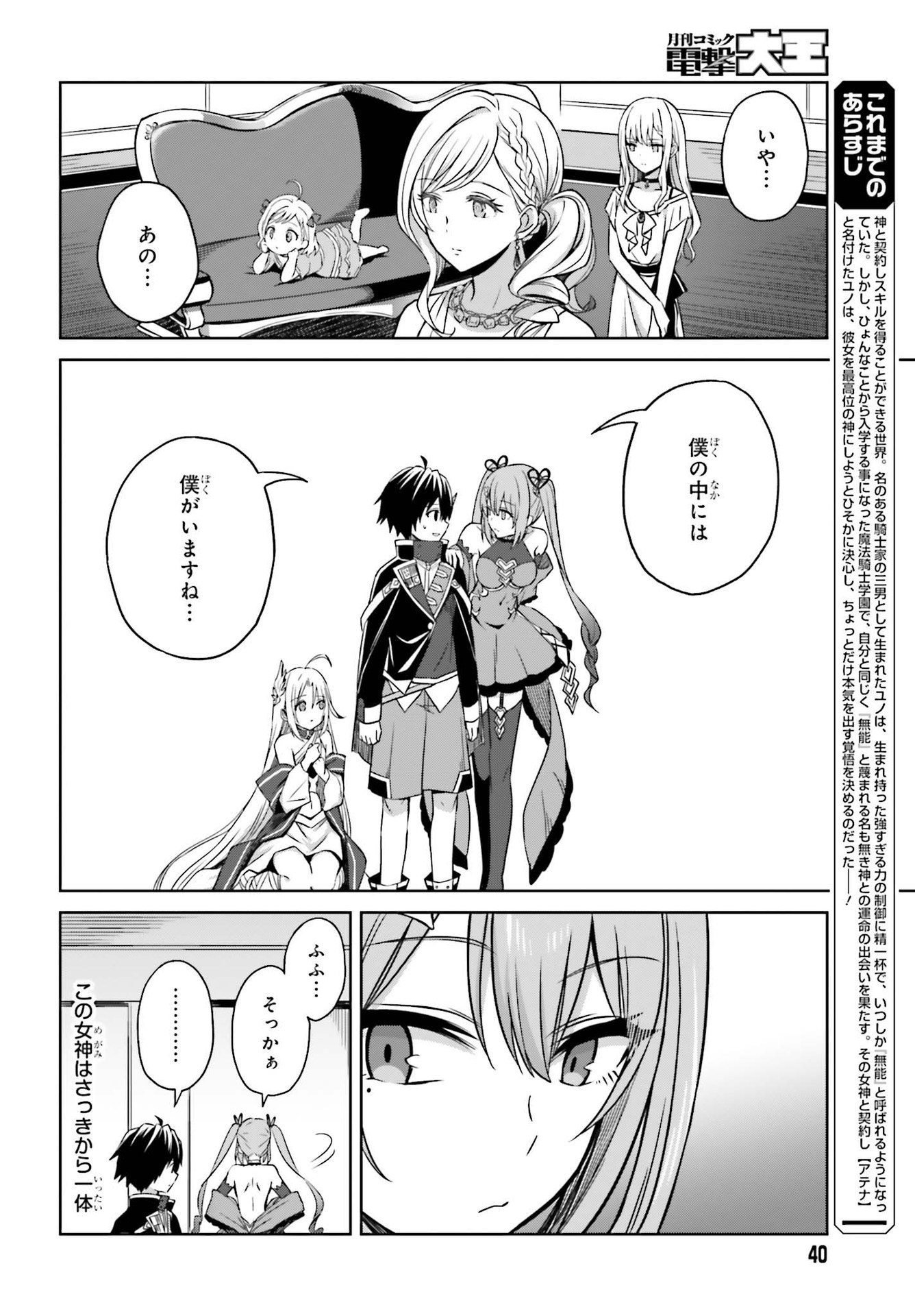 真の実力はギリギリまで隠していようと思う 第7話 - Page 9