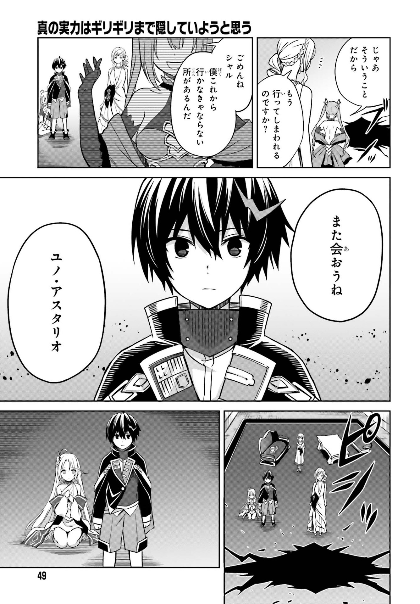 真の実力はギリギリまで隠していようと思う 第7話 - Page 17