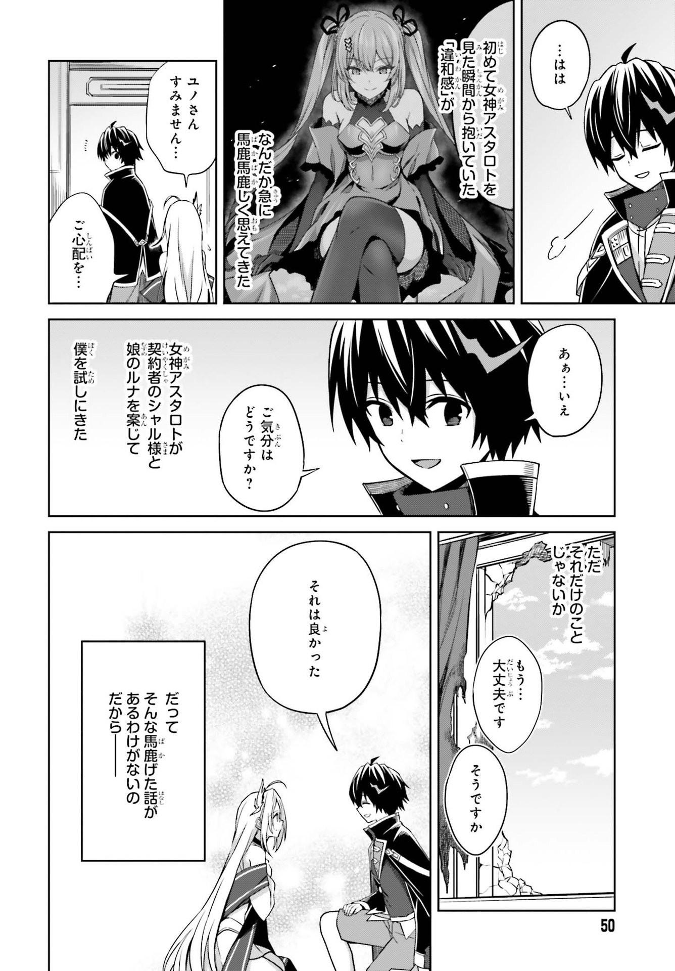 真の実力はギリギリまで隠していようと思う 第7話 - Page 19