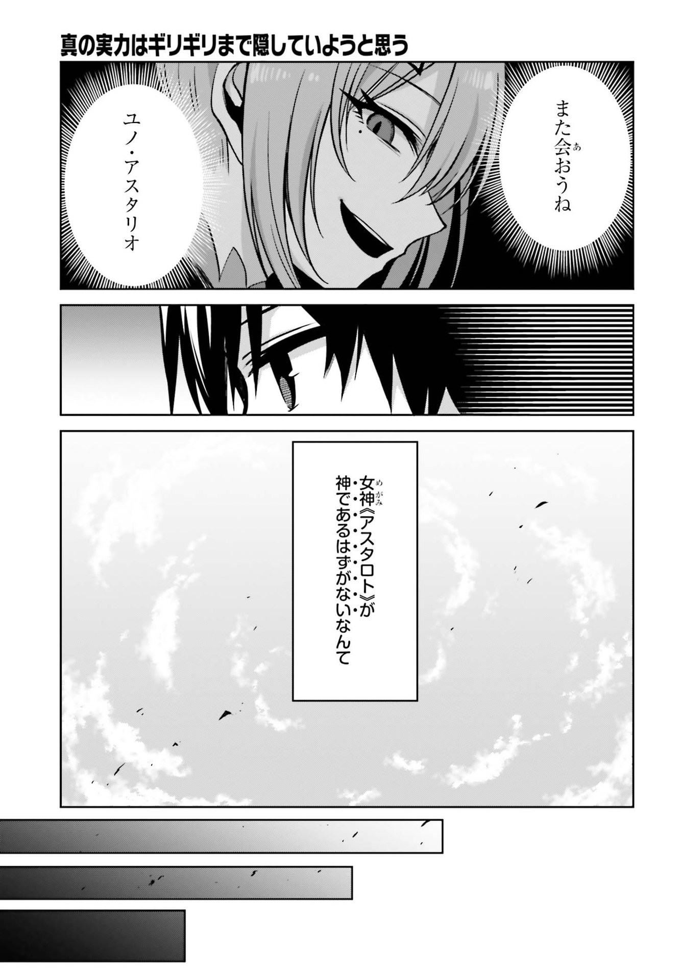 真の実力はギリギリまで隠していようと思う 第7話 - Page 20