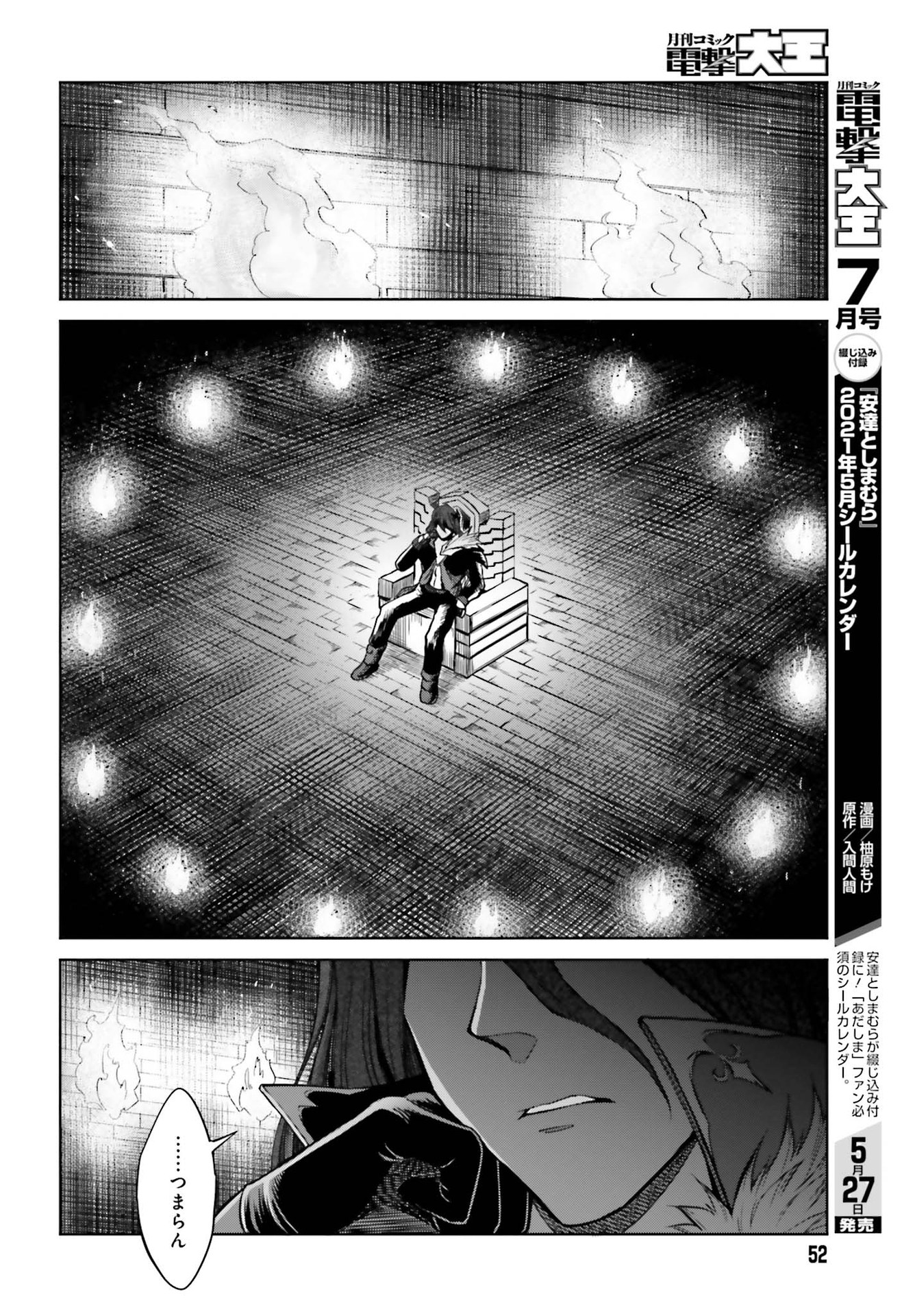 真の実力はギリギリまで隠していようと思う 第7話 - Page 20